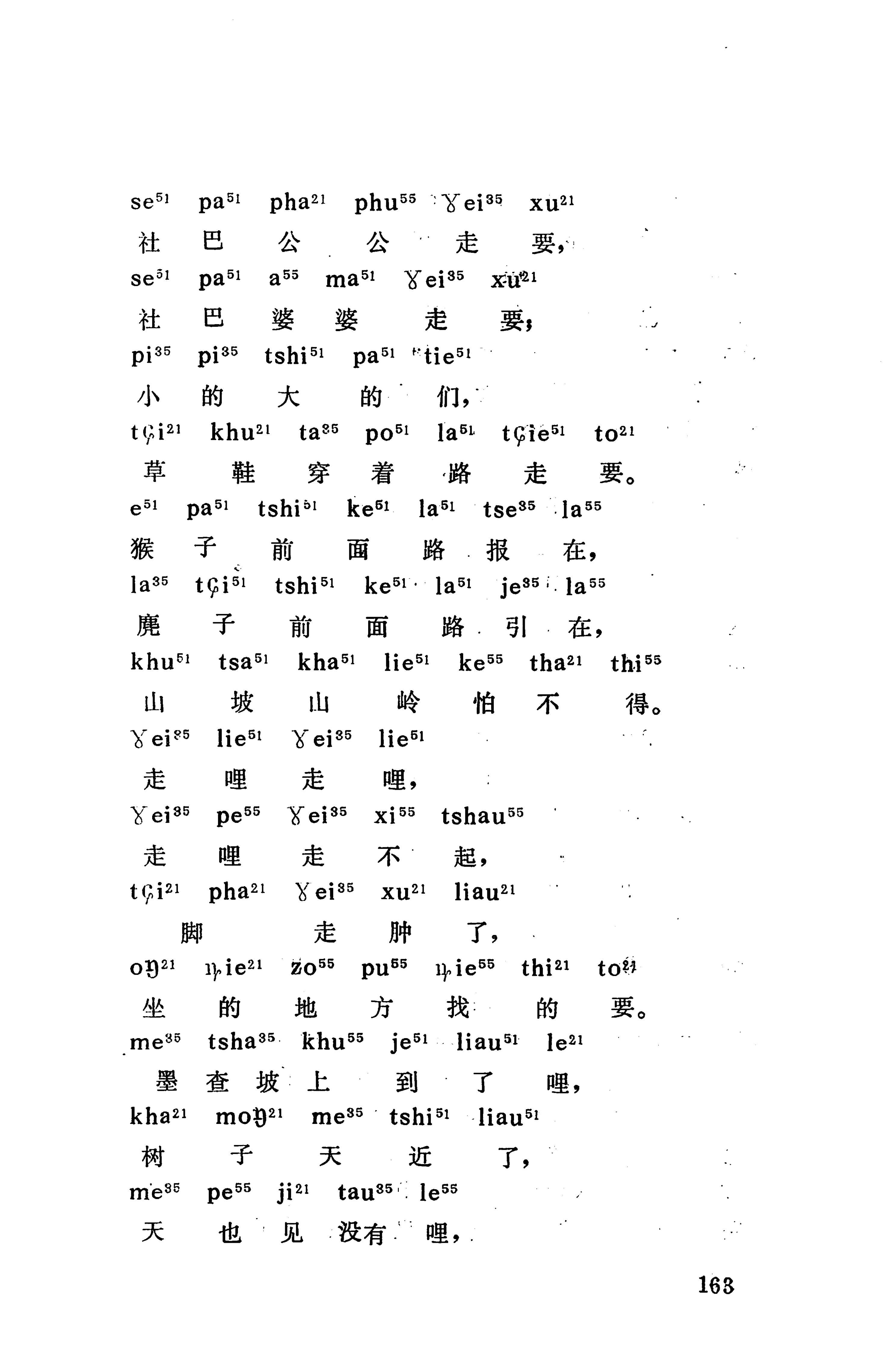 摆手歌_177.jpg