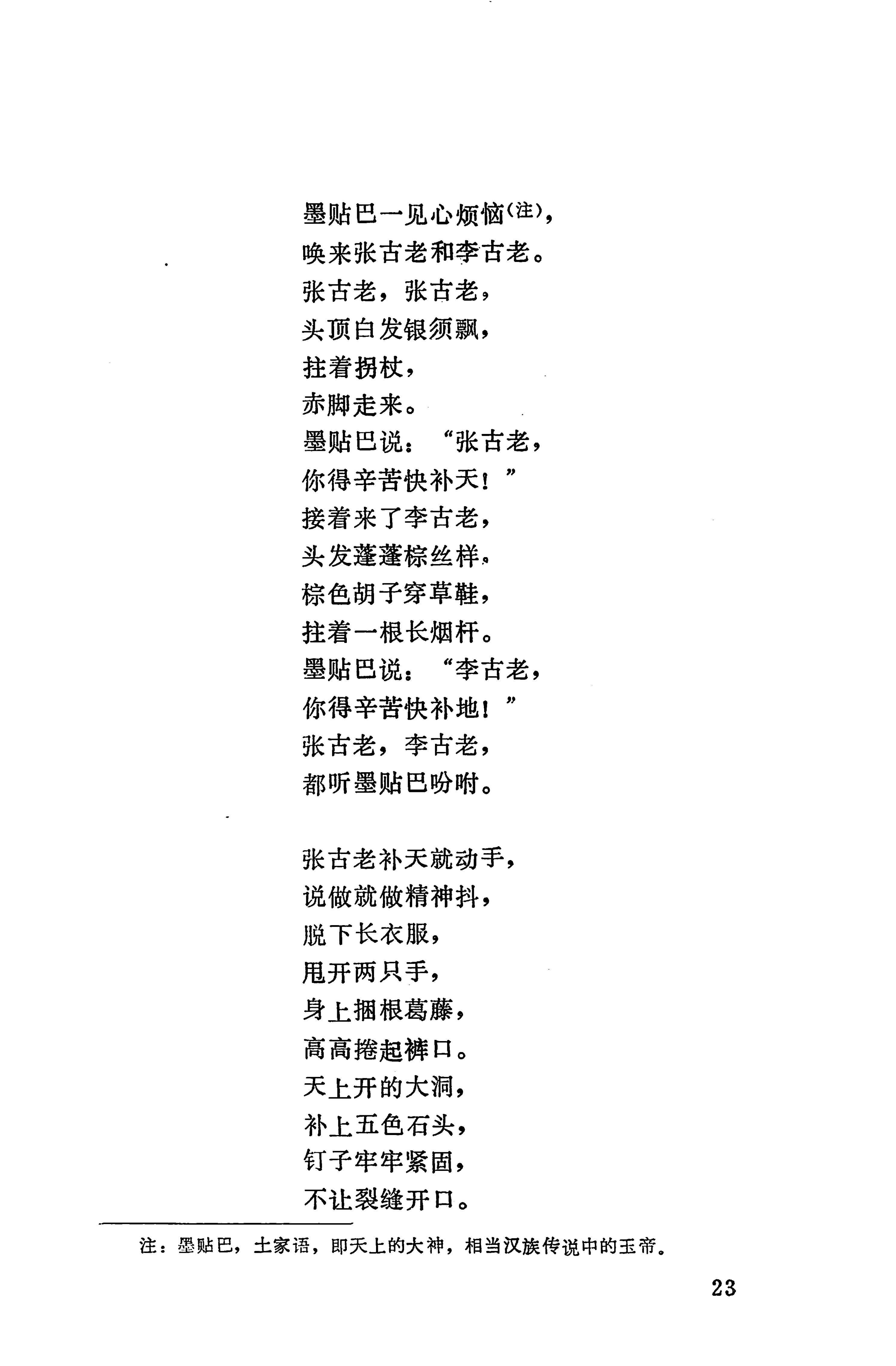 摆手歌_37.jpg