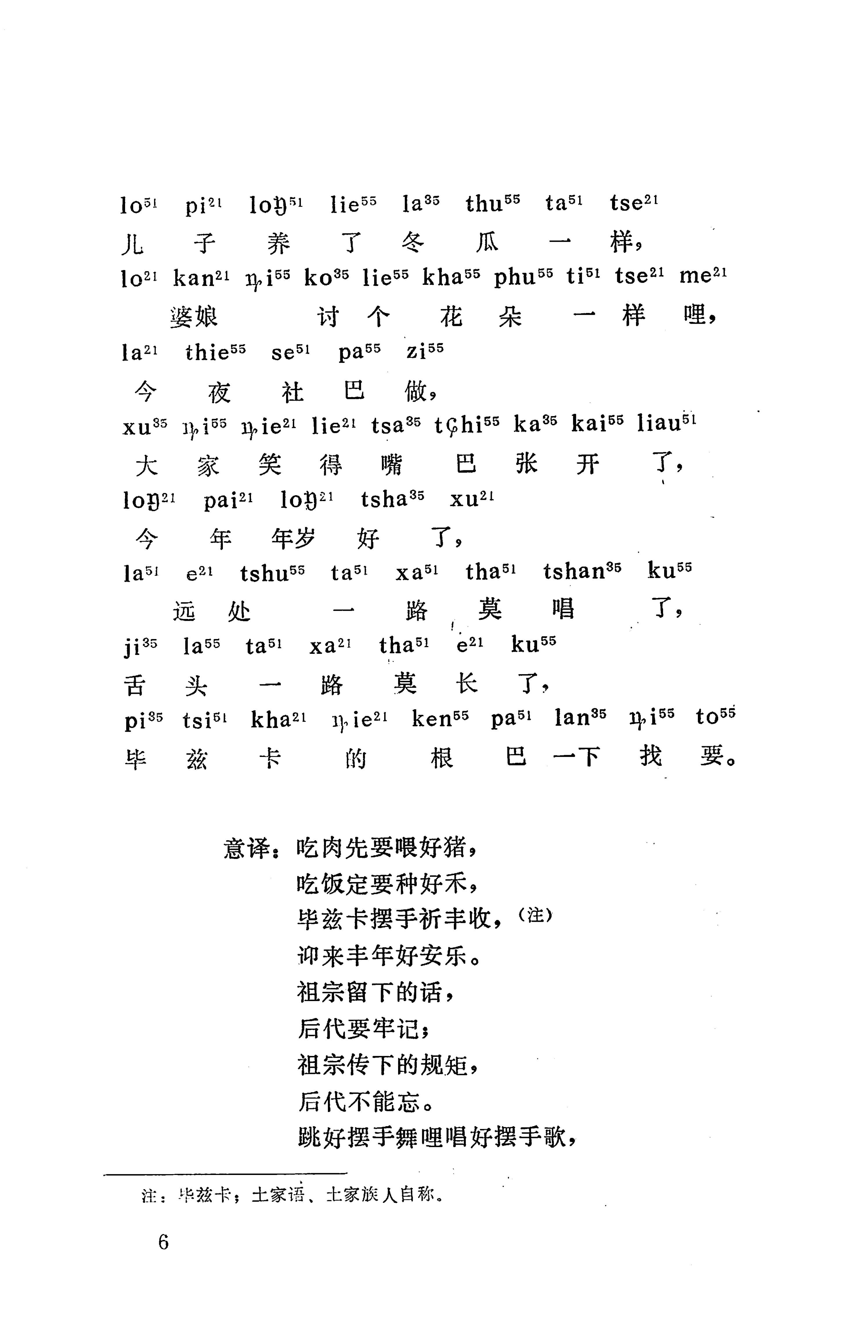 摆手歌_20.jpg
