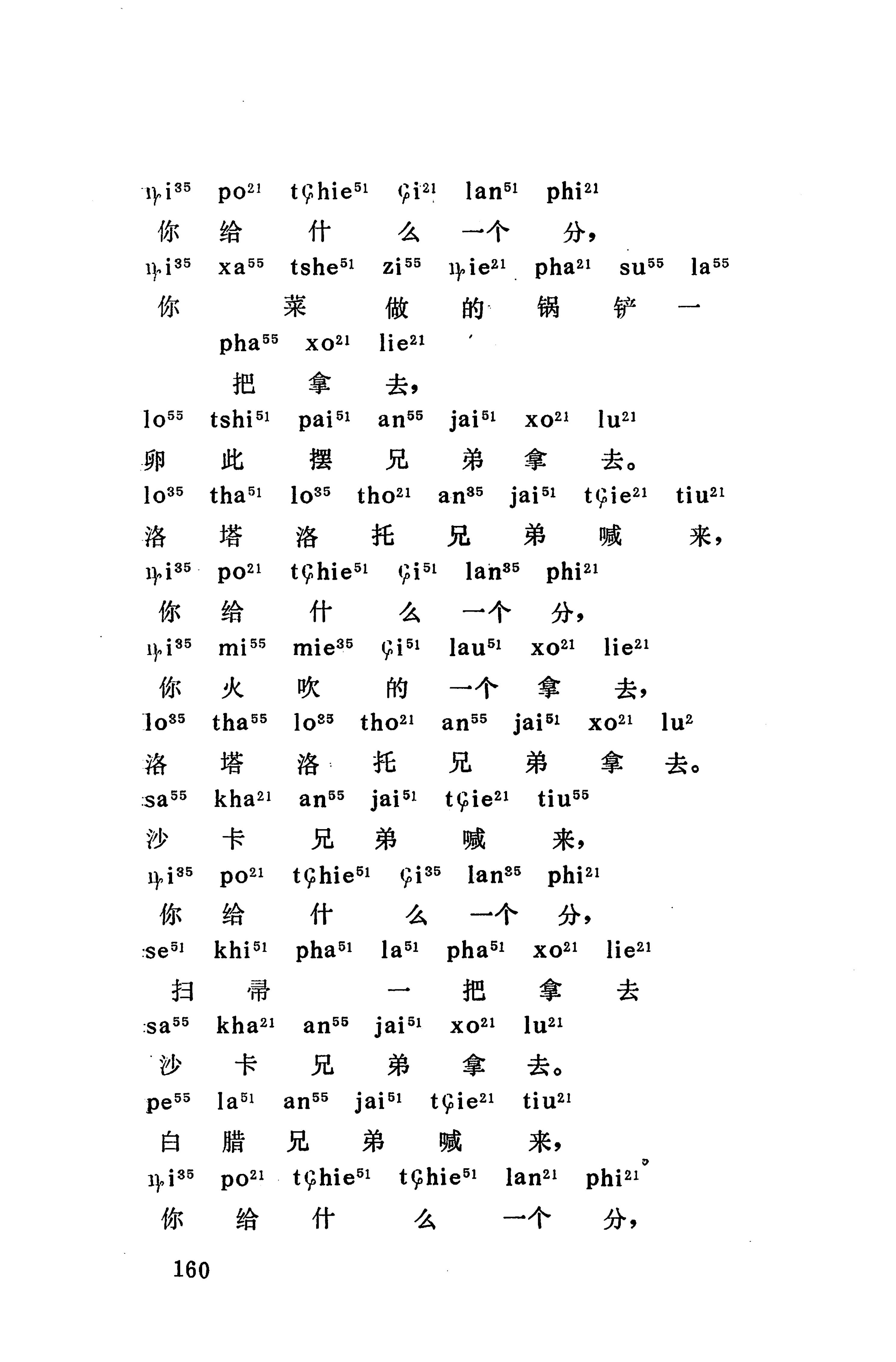 摆手歌_174.jpg