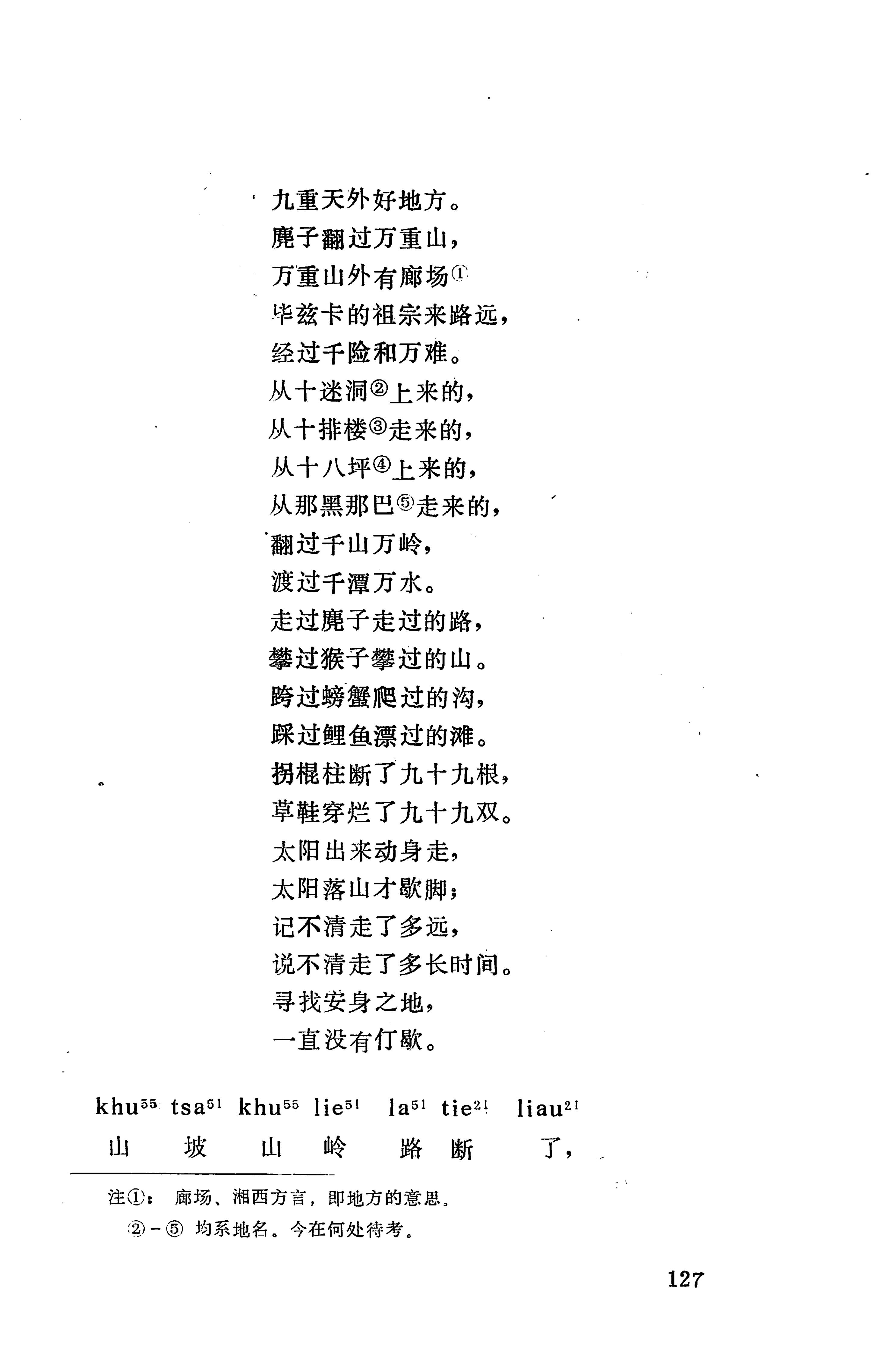 摆手歌_141.jpg