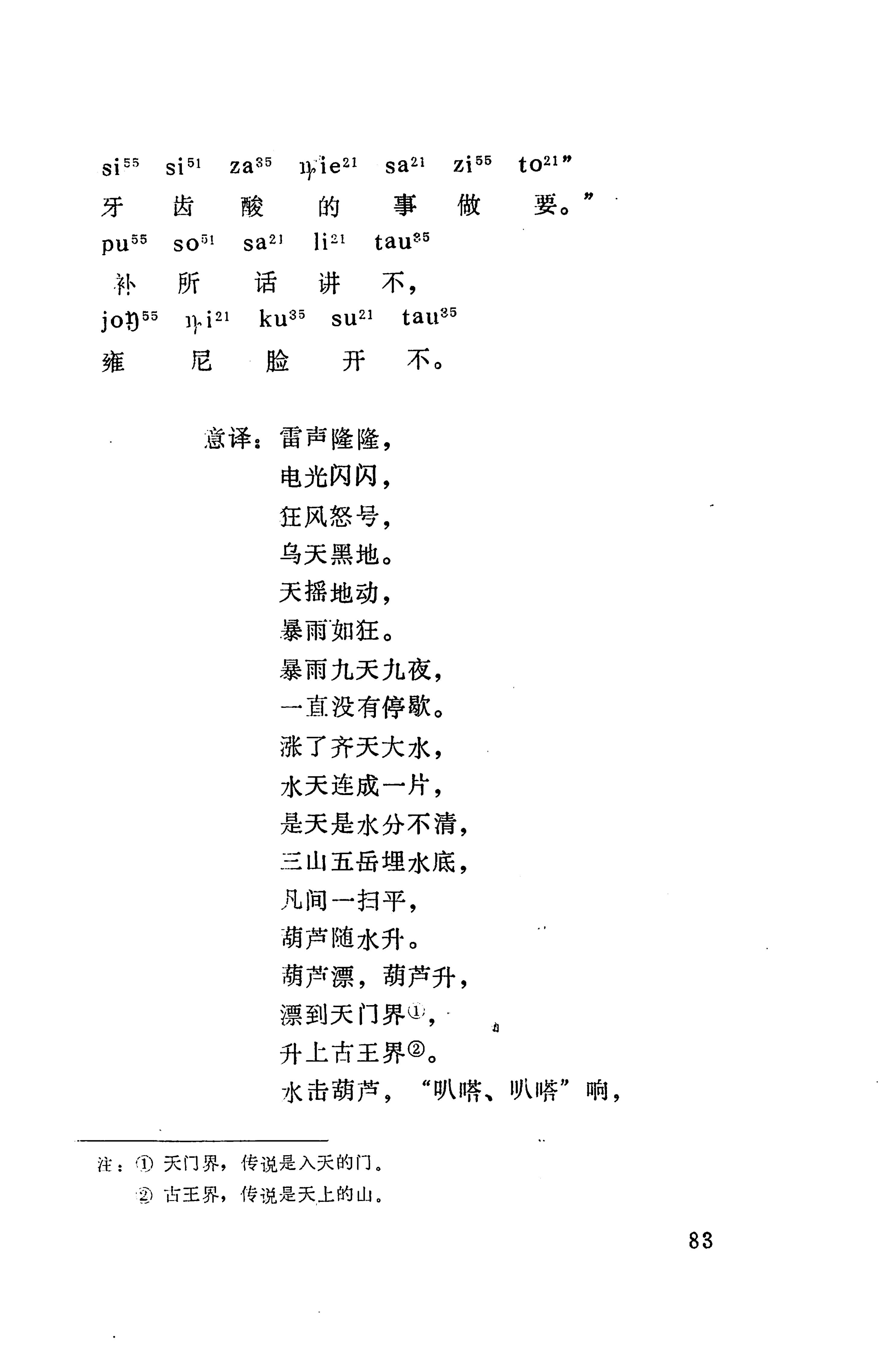 摆手歌_97.jpg