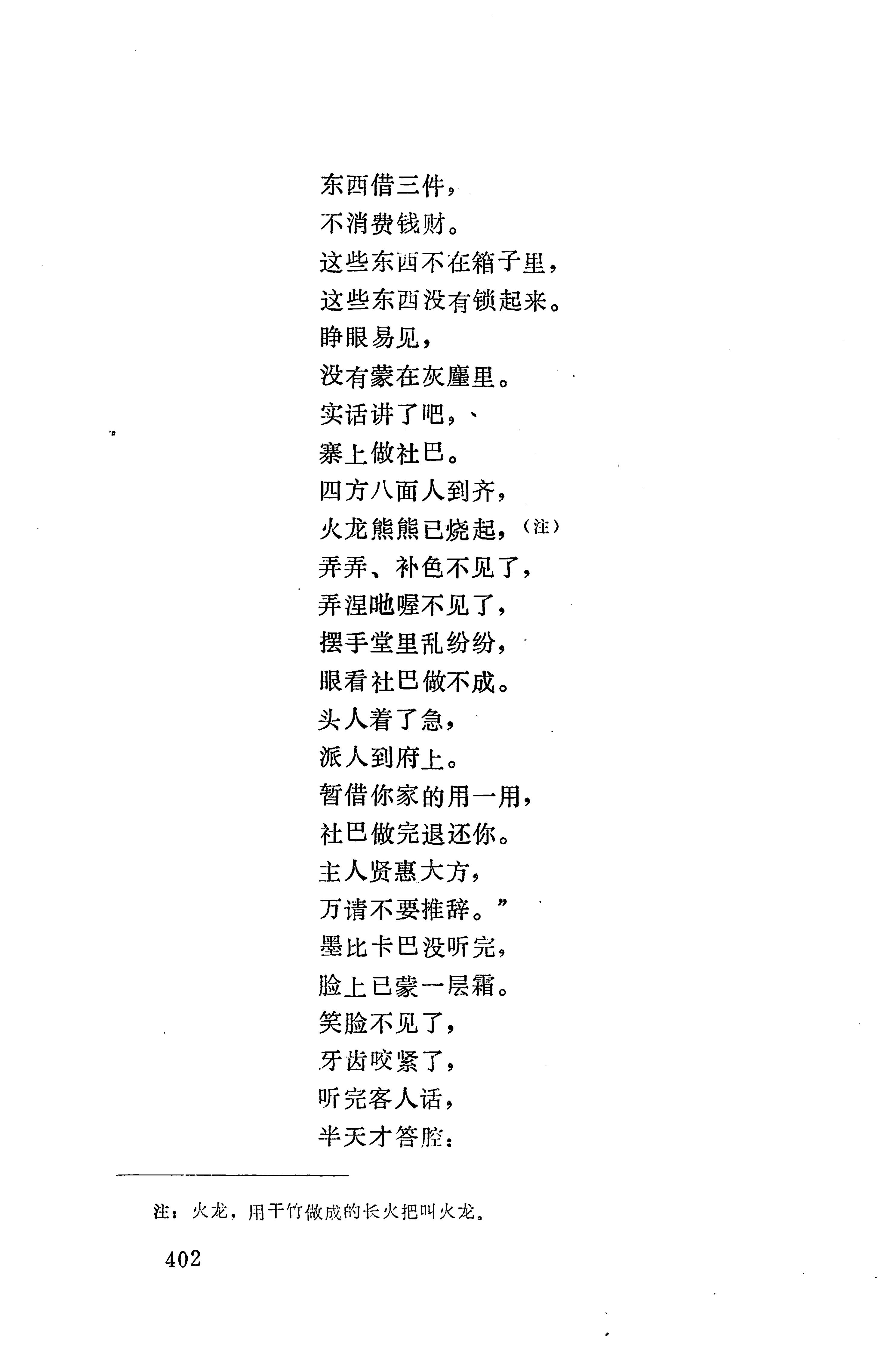 摆手歌_416.jpg