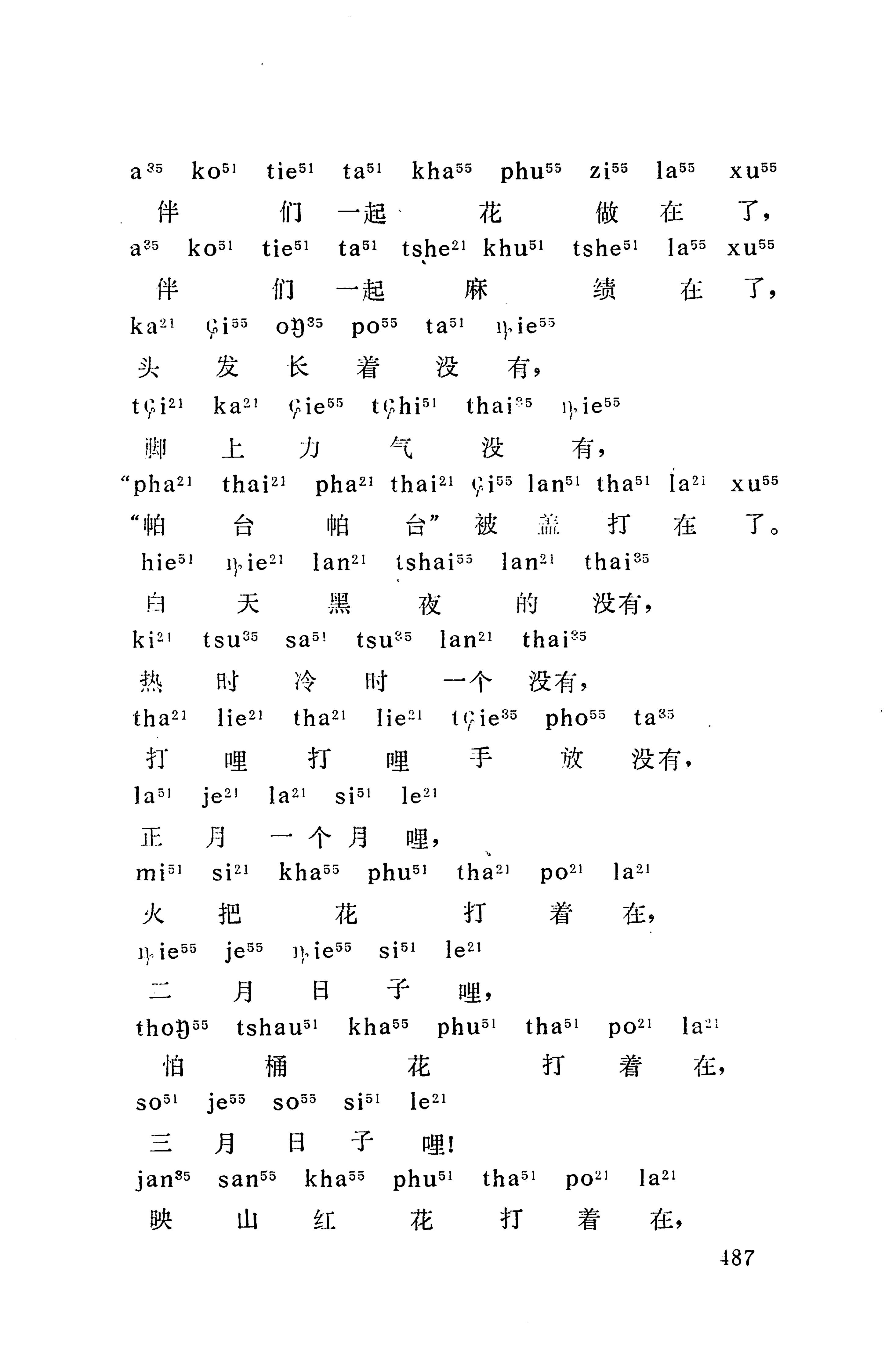 摆手歌_501.jpg