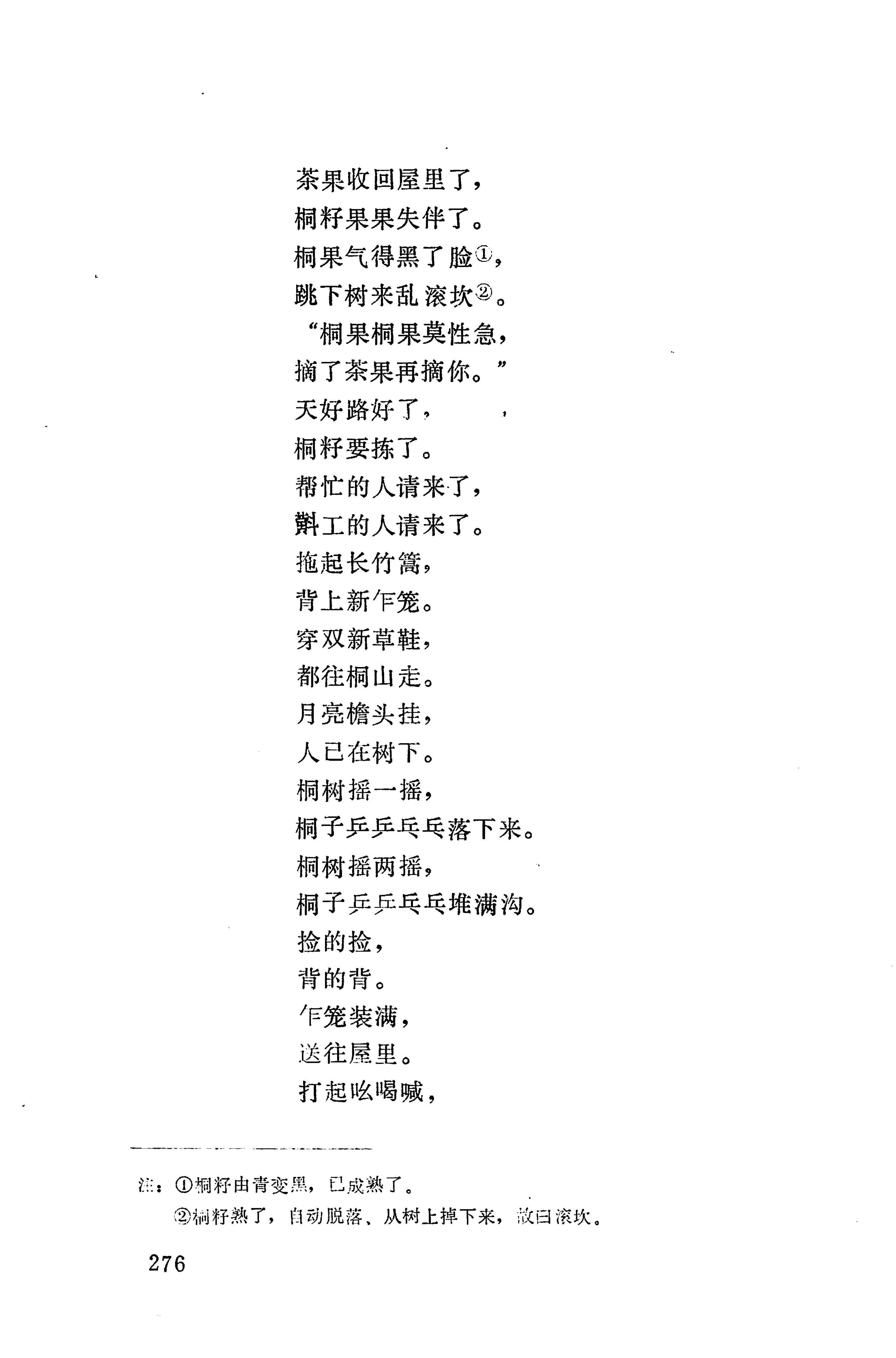 摆手歌_290.jpg