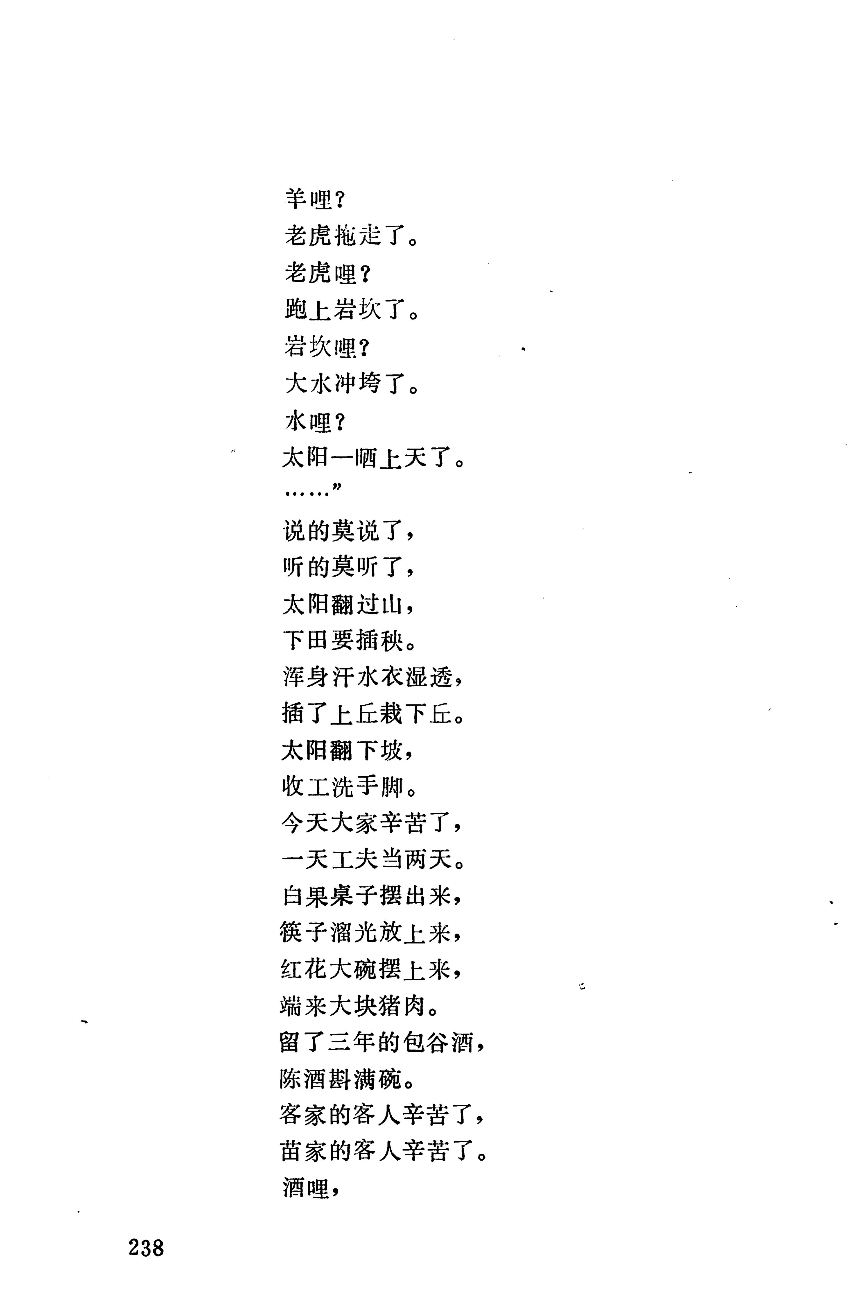 摆手歌_252.jpg