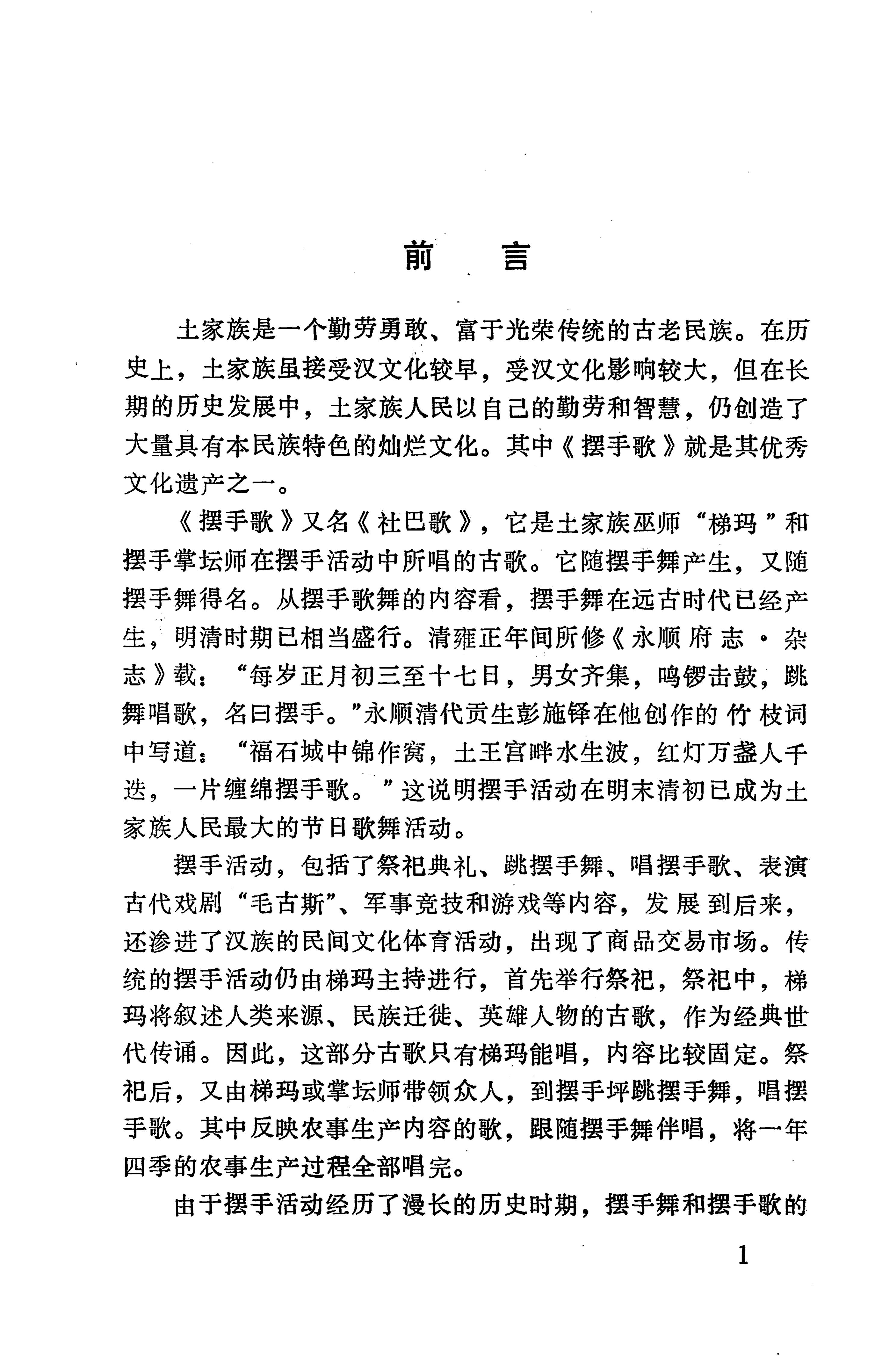 摆手歌_11.jpg