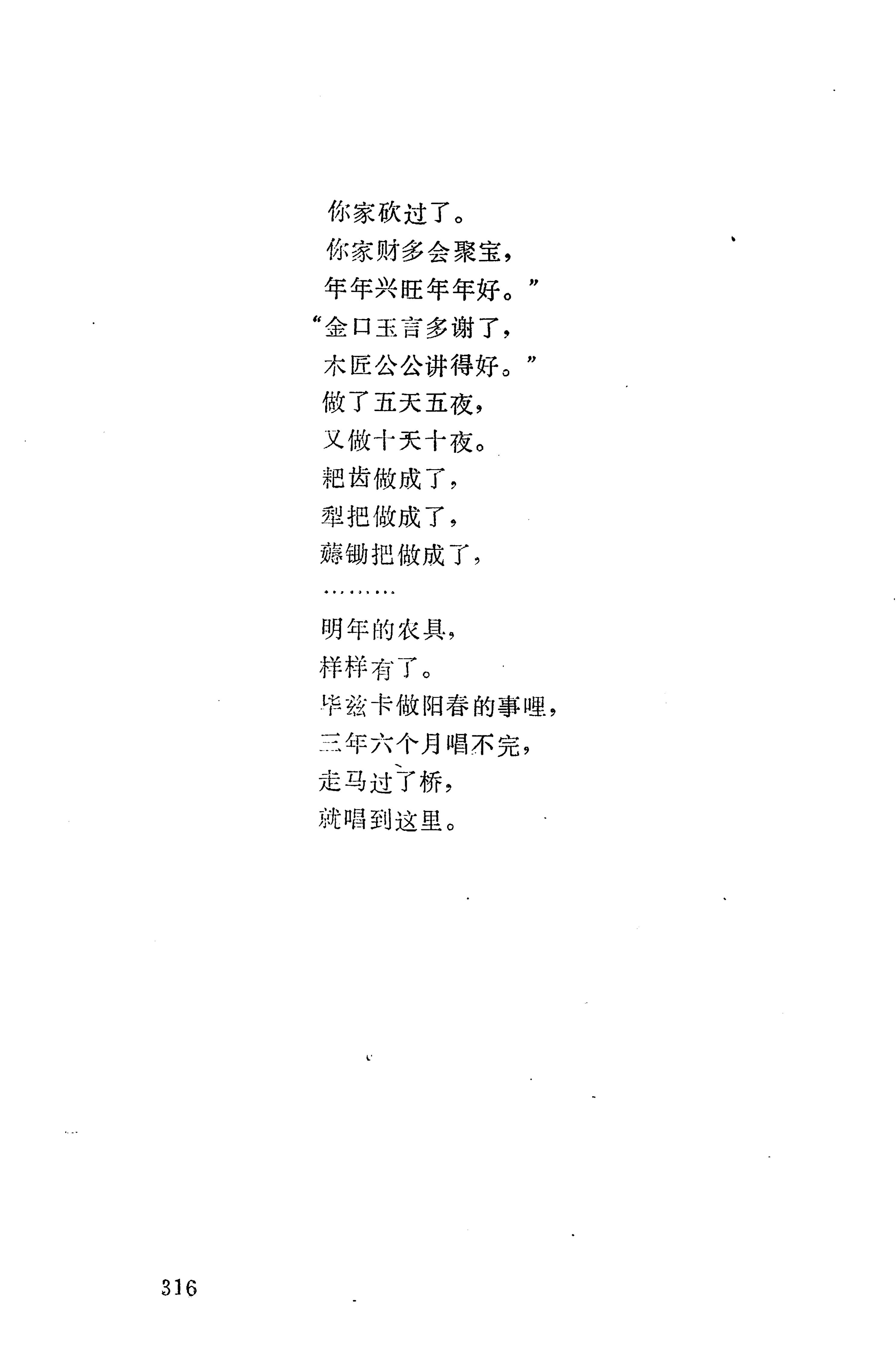 摆手歌_330.jpg