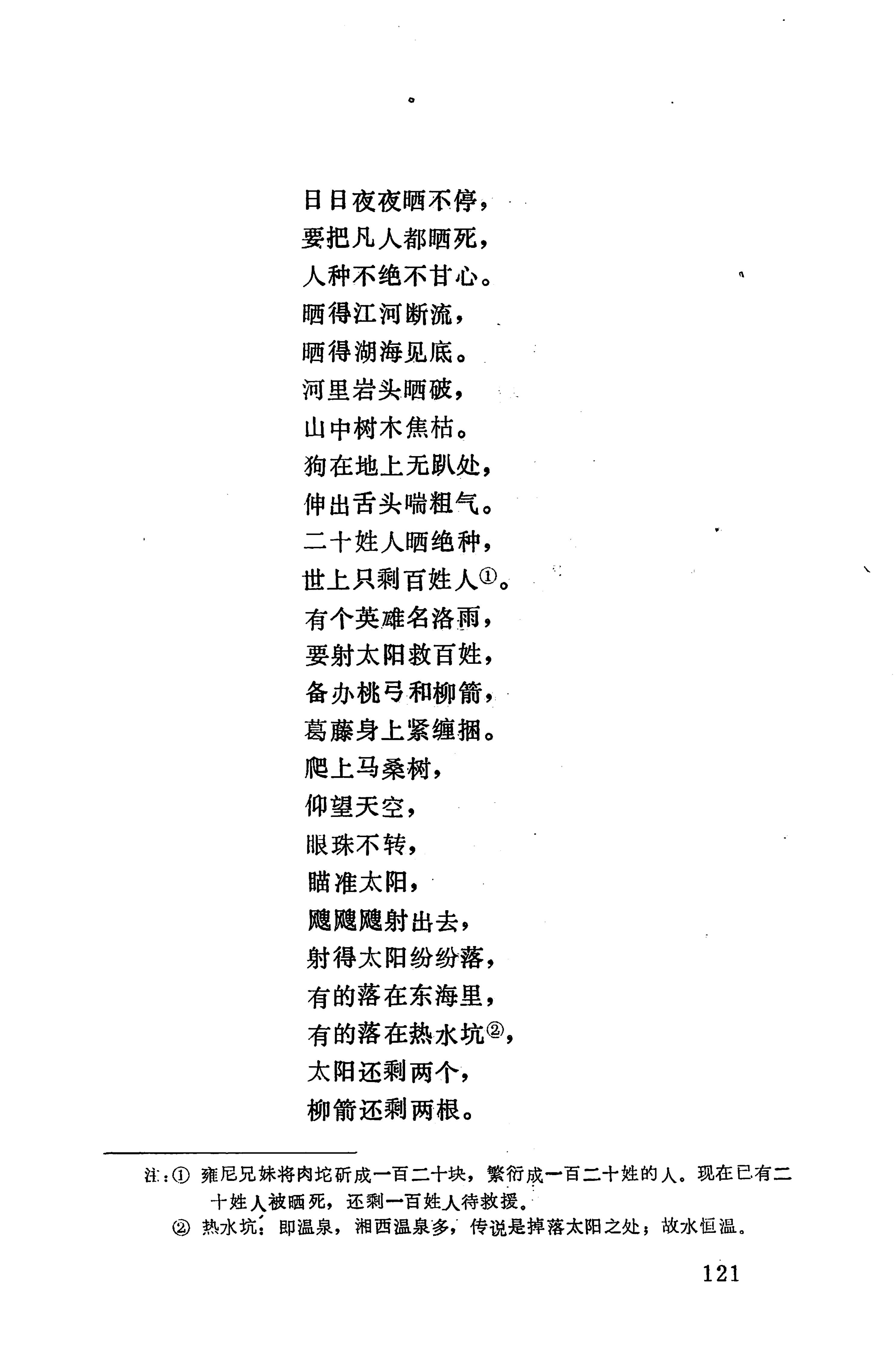 摆手歌_135.jpg