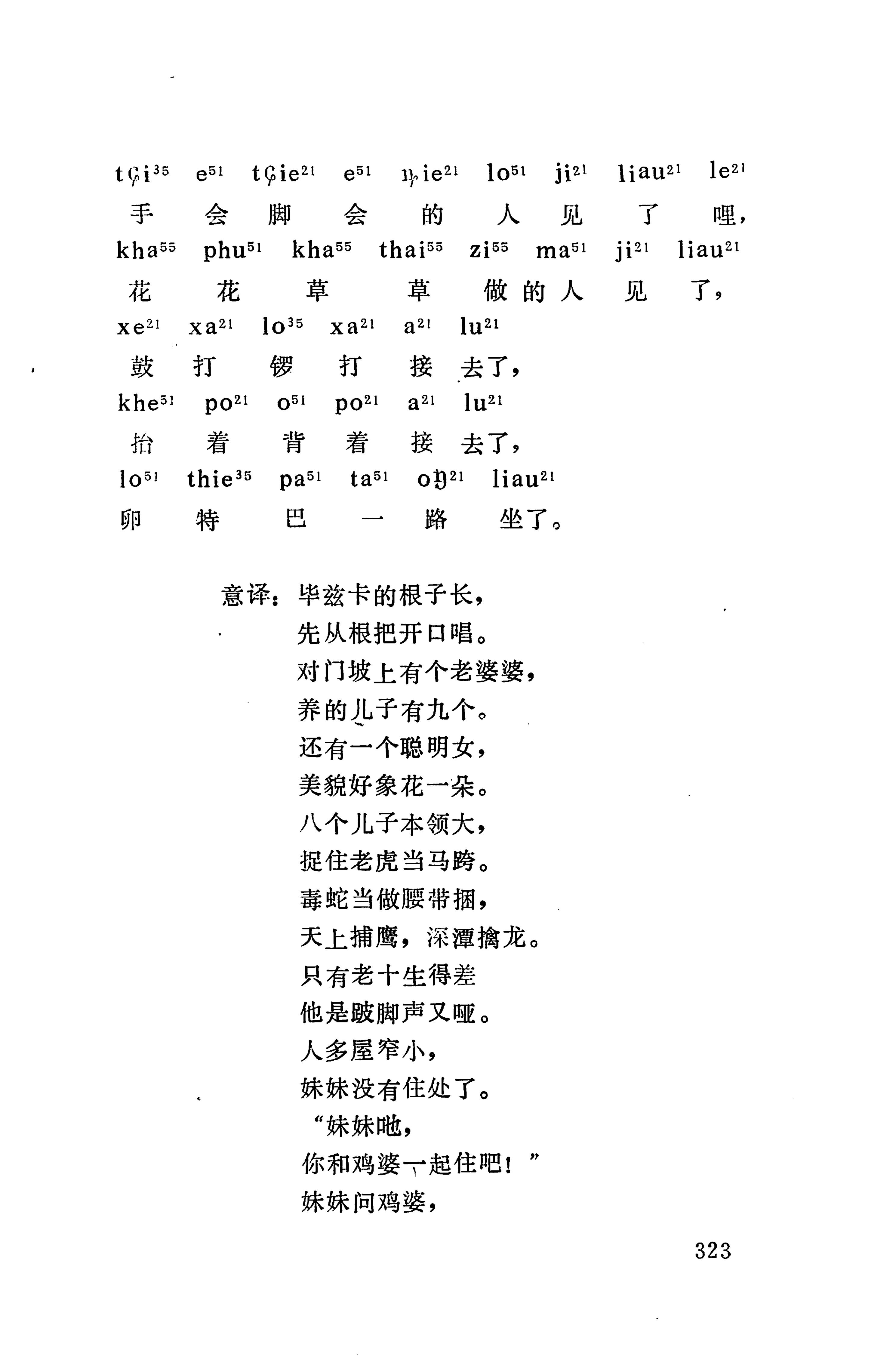 摆手歌_337.jpg
