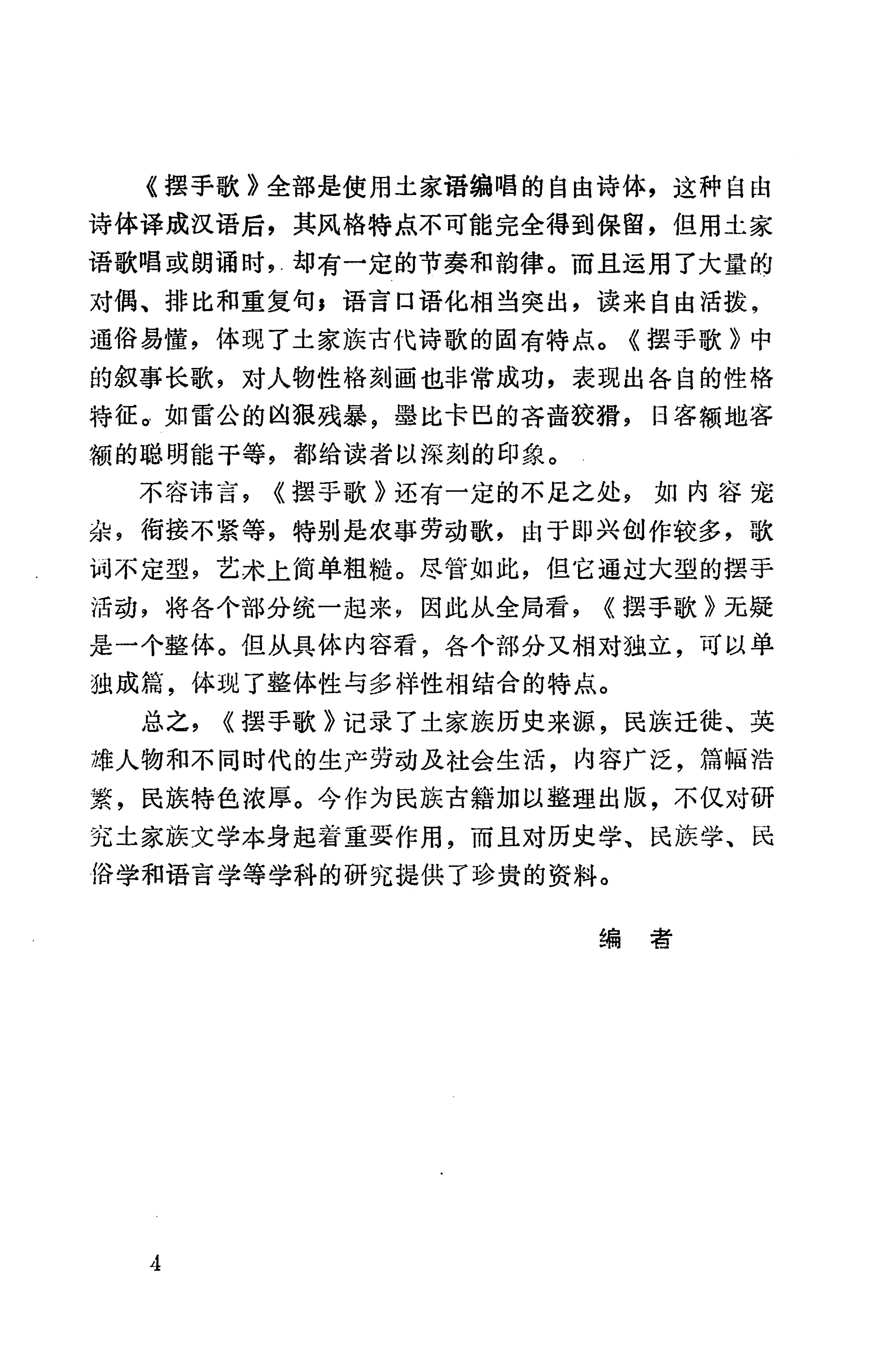 摆手歌_14.jpg