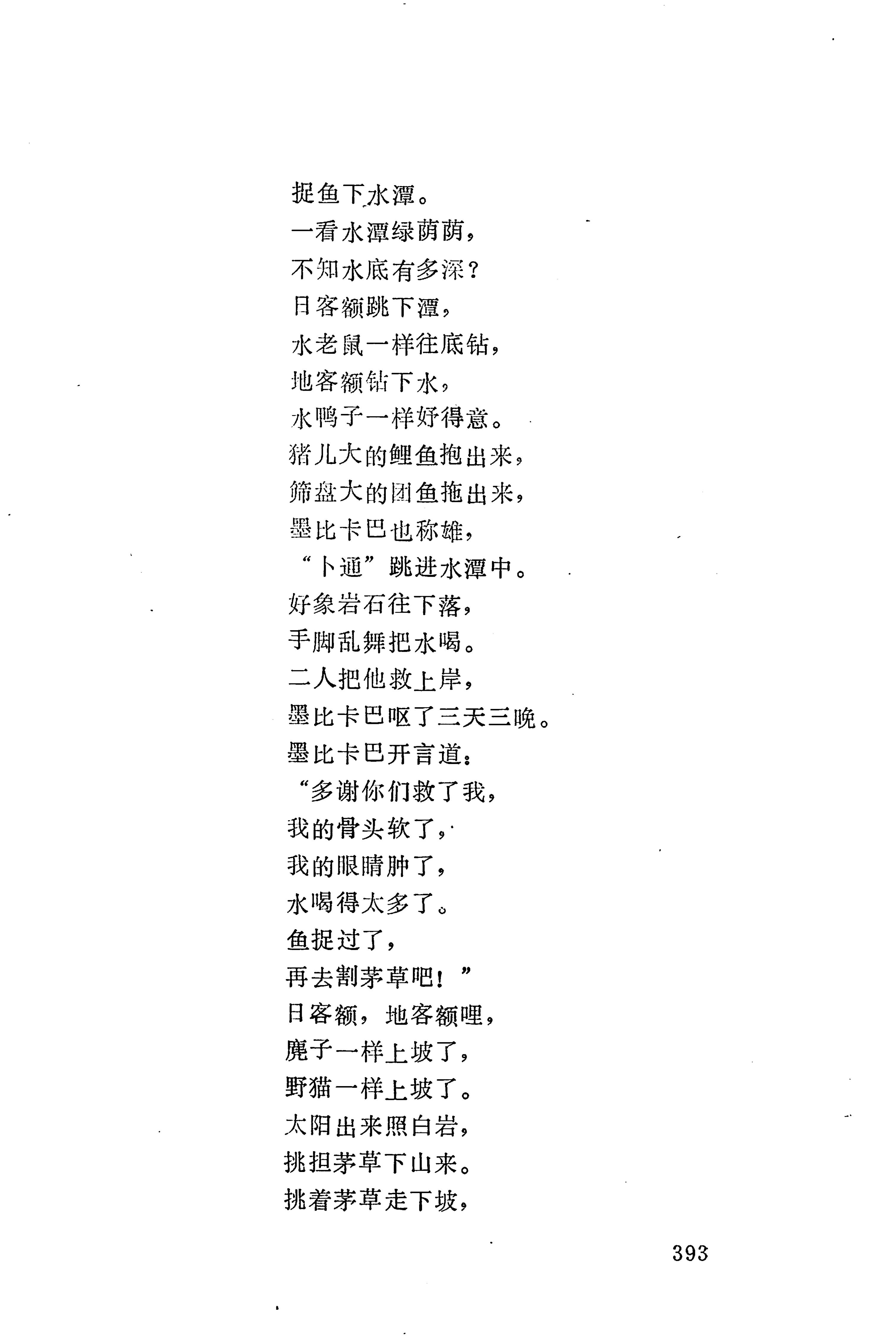 摆手歌_407.jpg