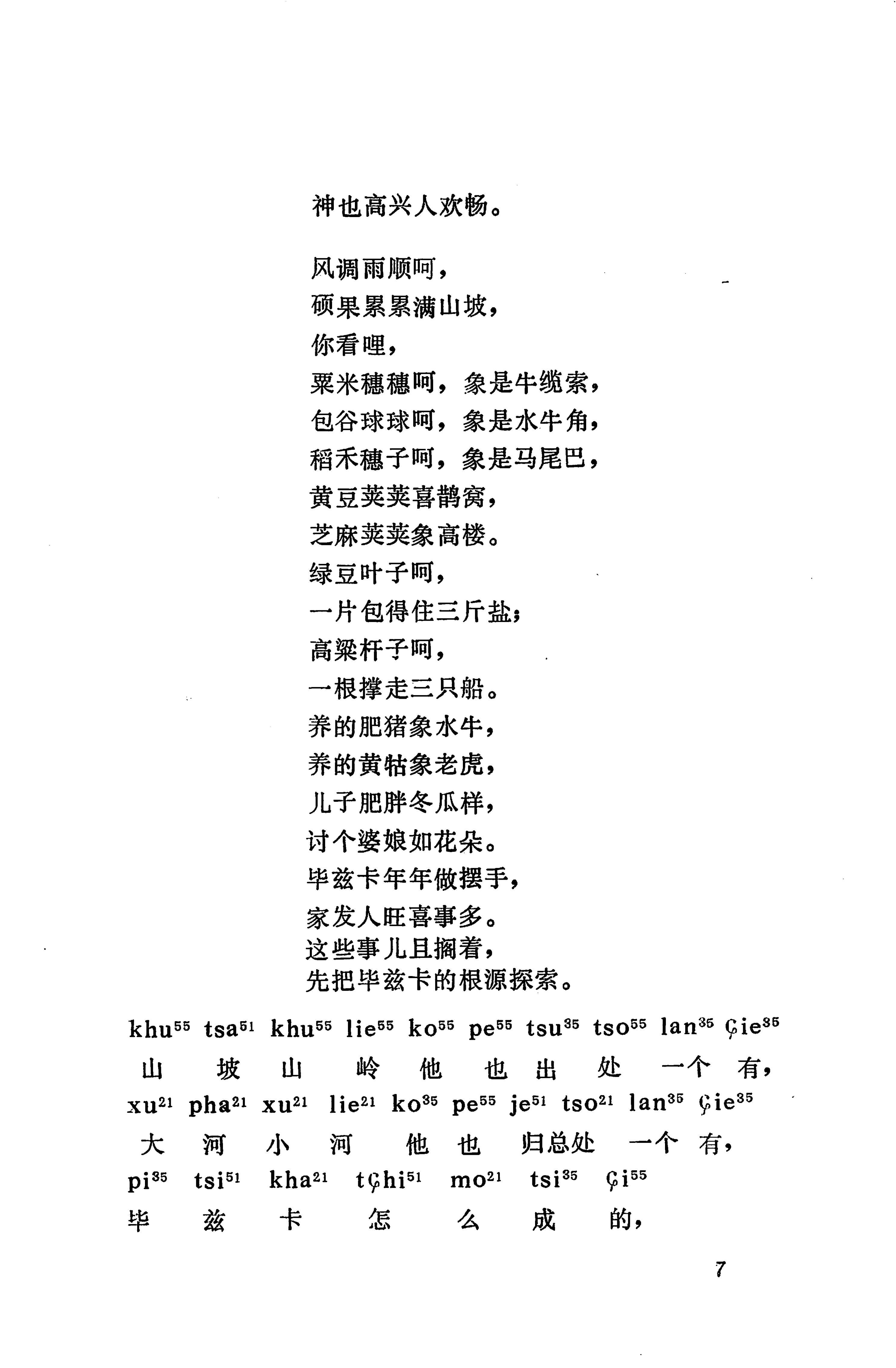 摆手歌_21.jpg
