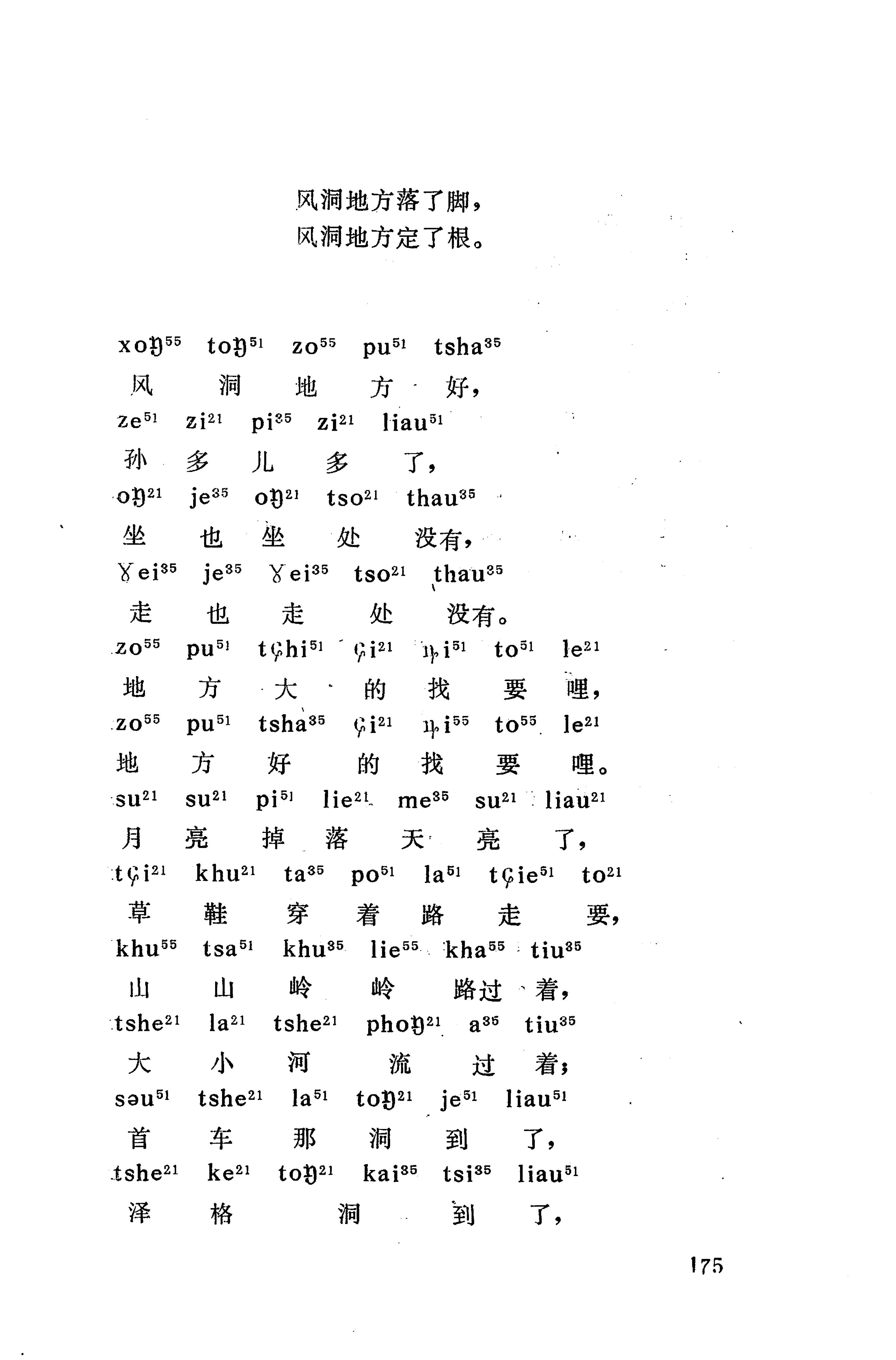 摆手歌_189.jpg