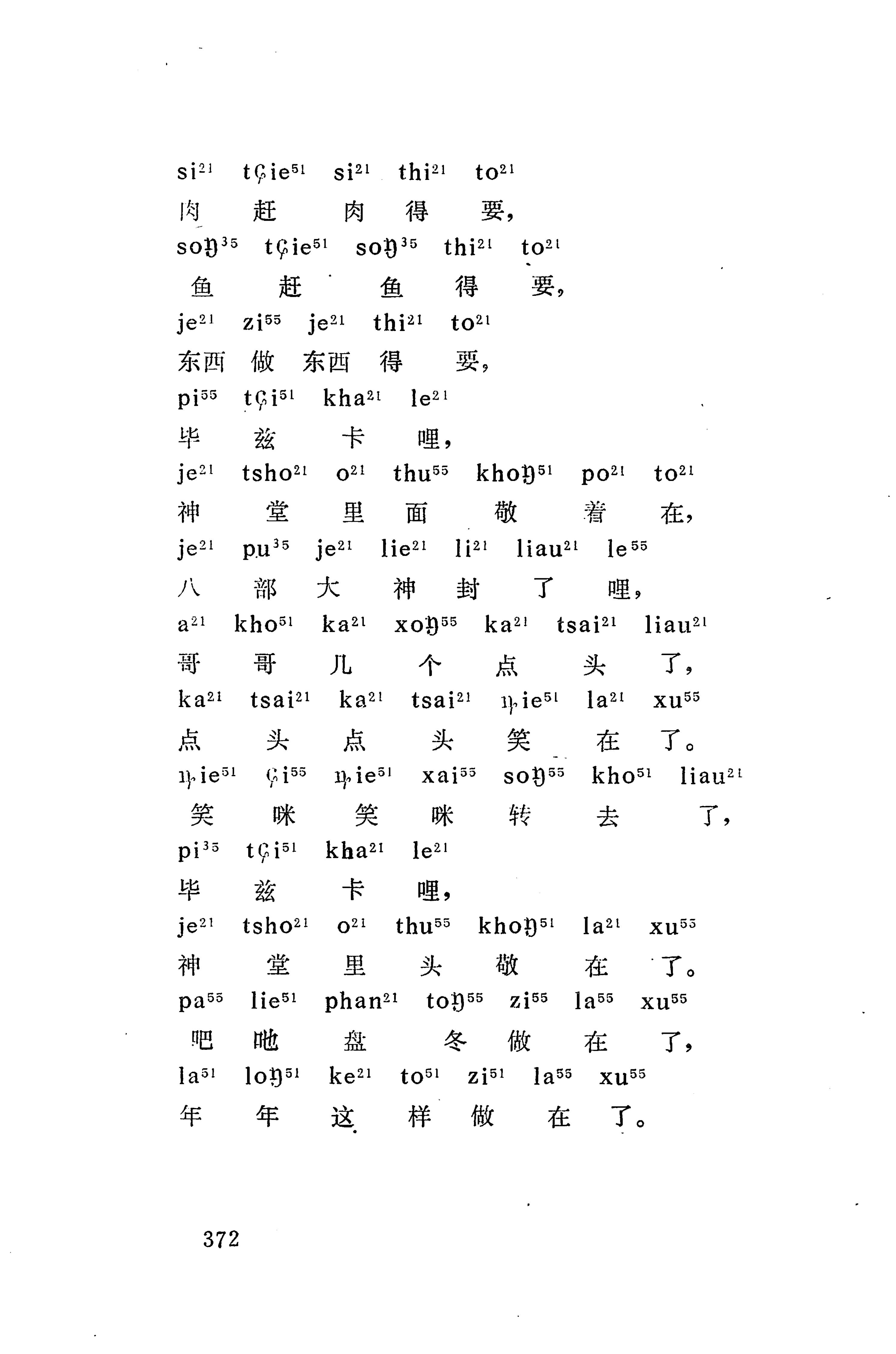 摆手歌_386.jpg