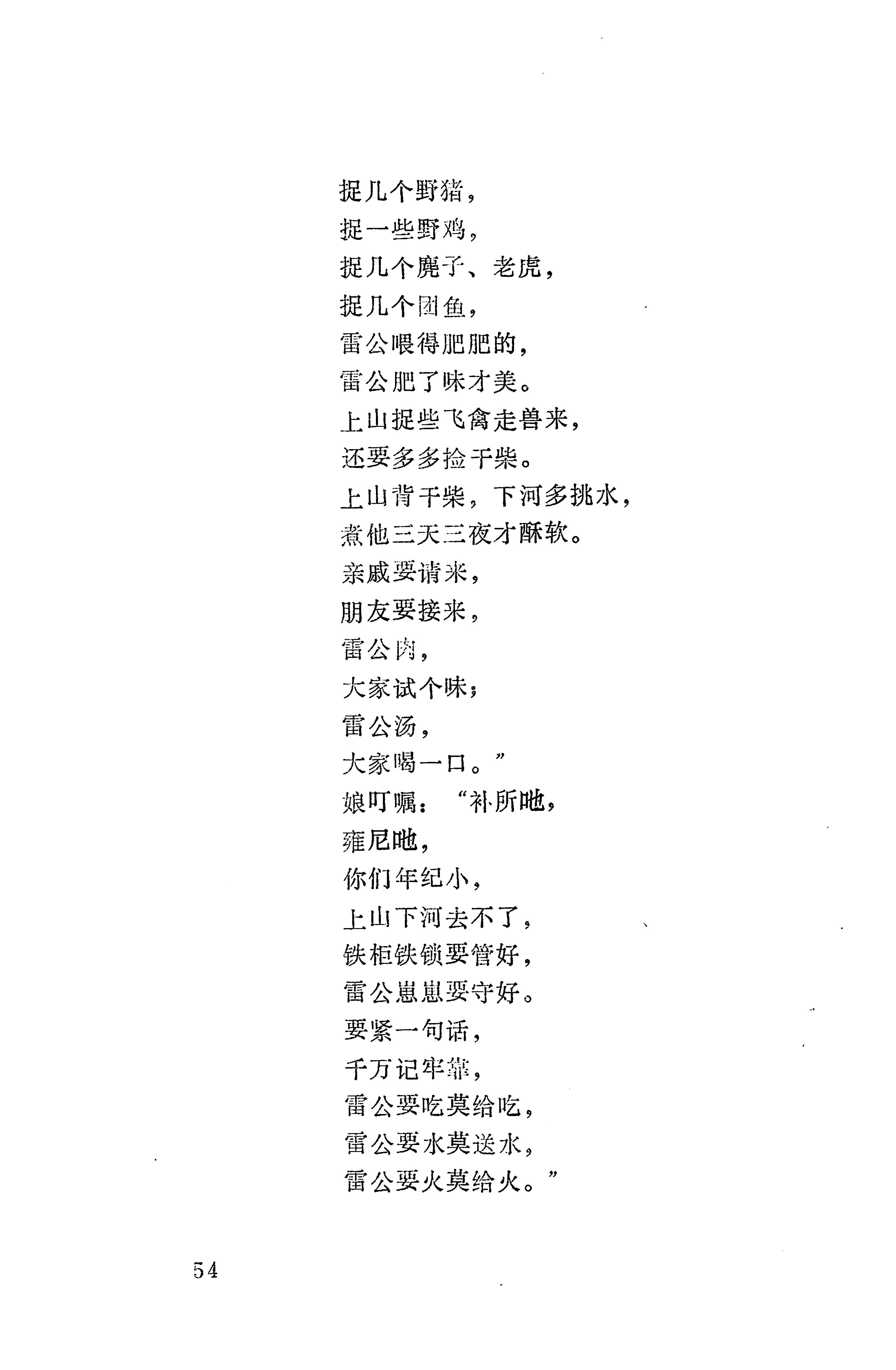 摆手歌_68.jpg