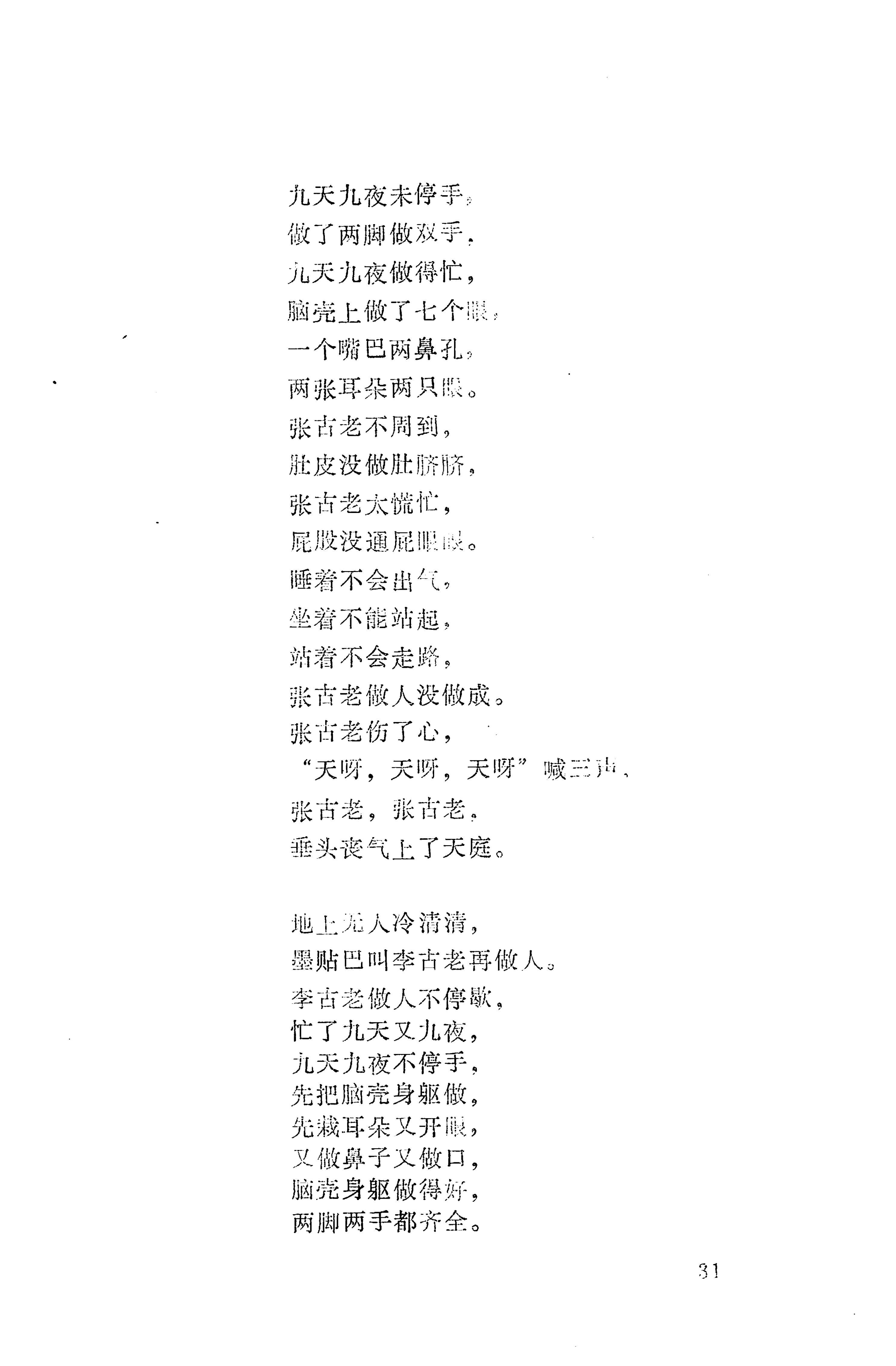 摆手歌_45.jpg