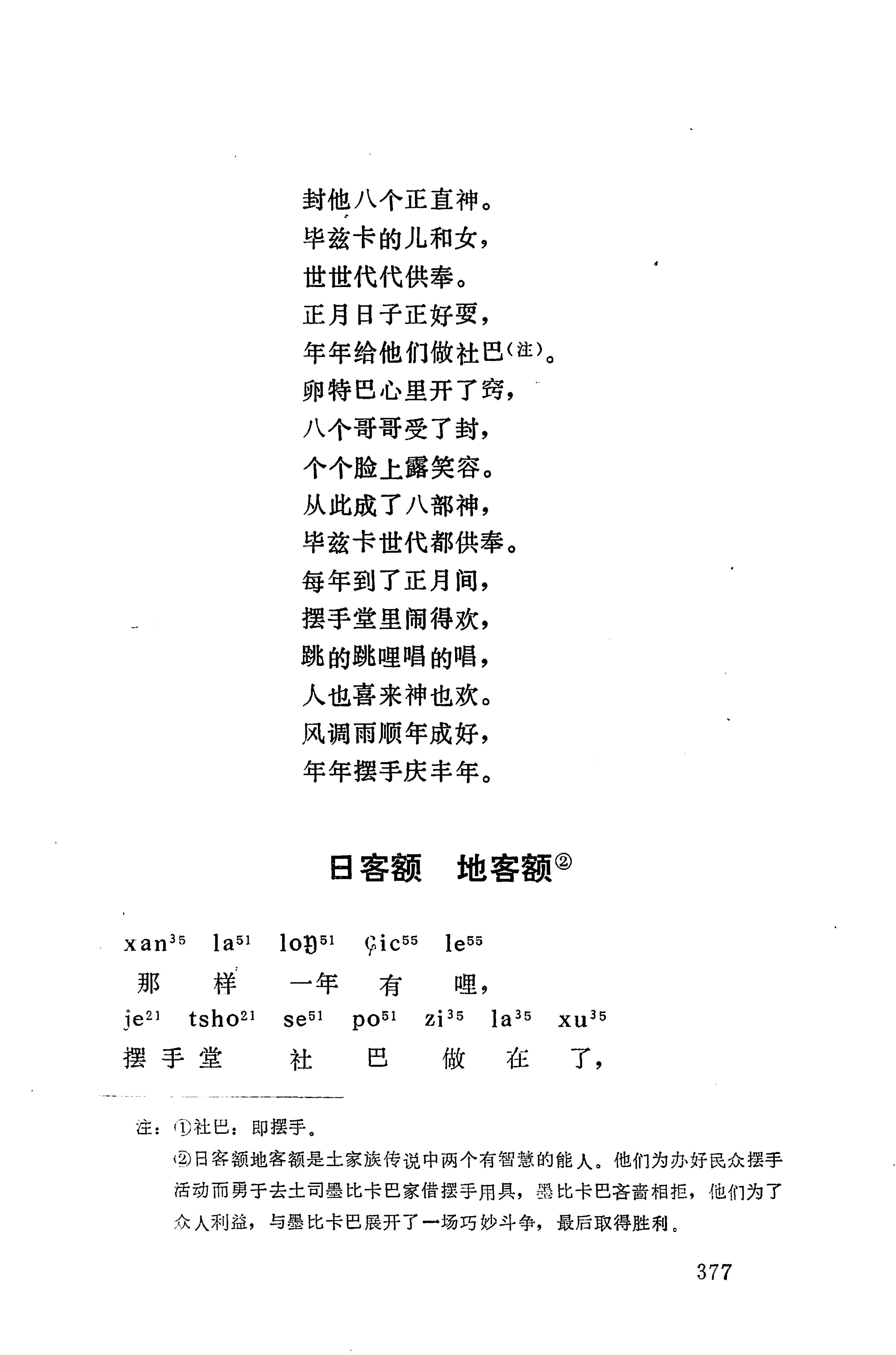 摆手歌_391.jpg
