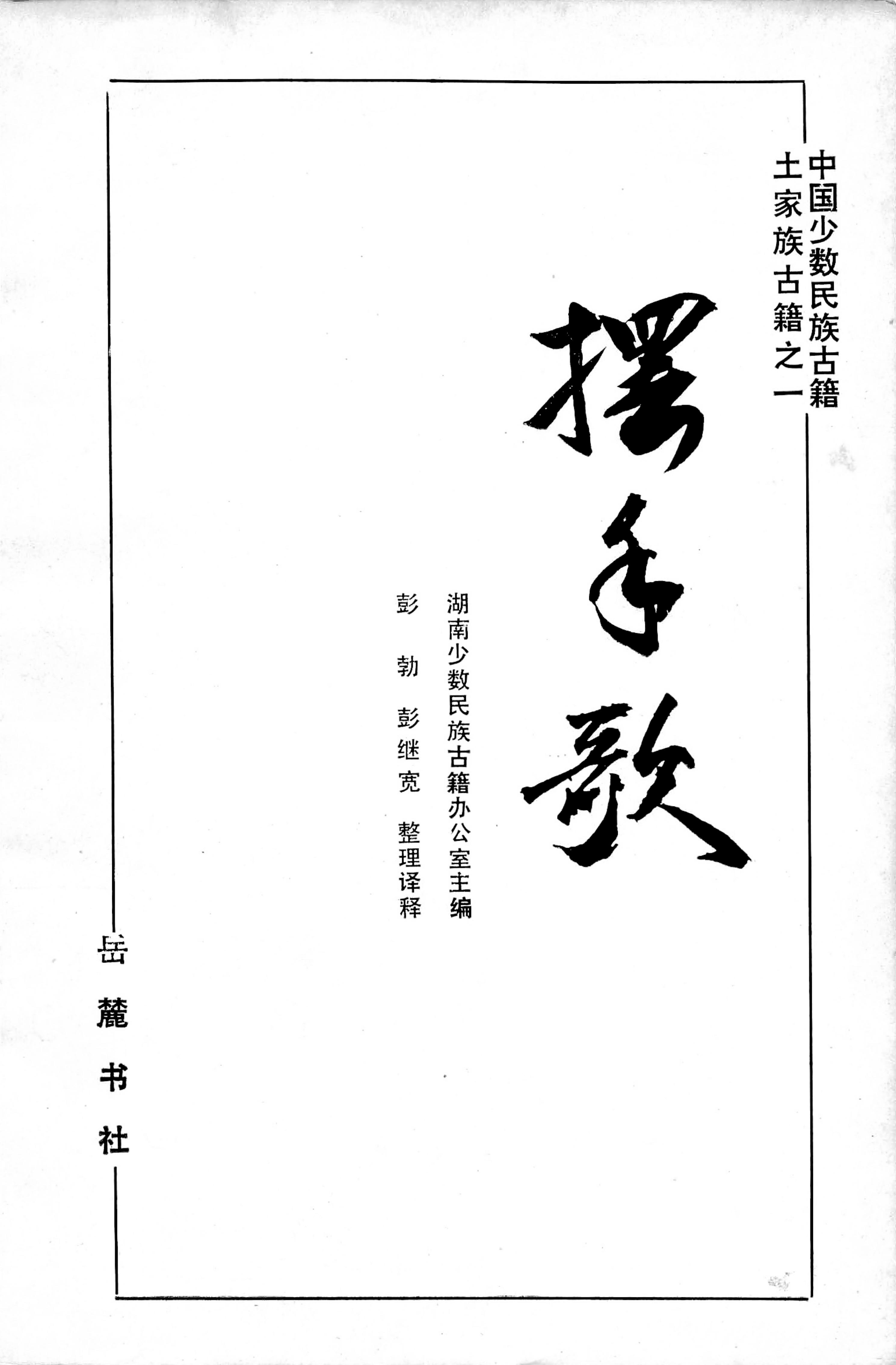 摆手歌_01.jpg