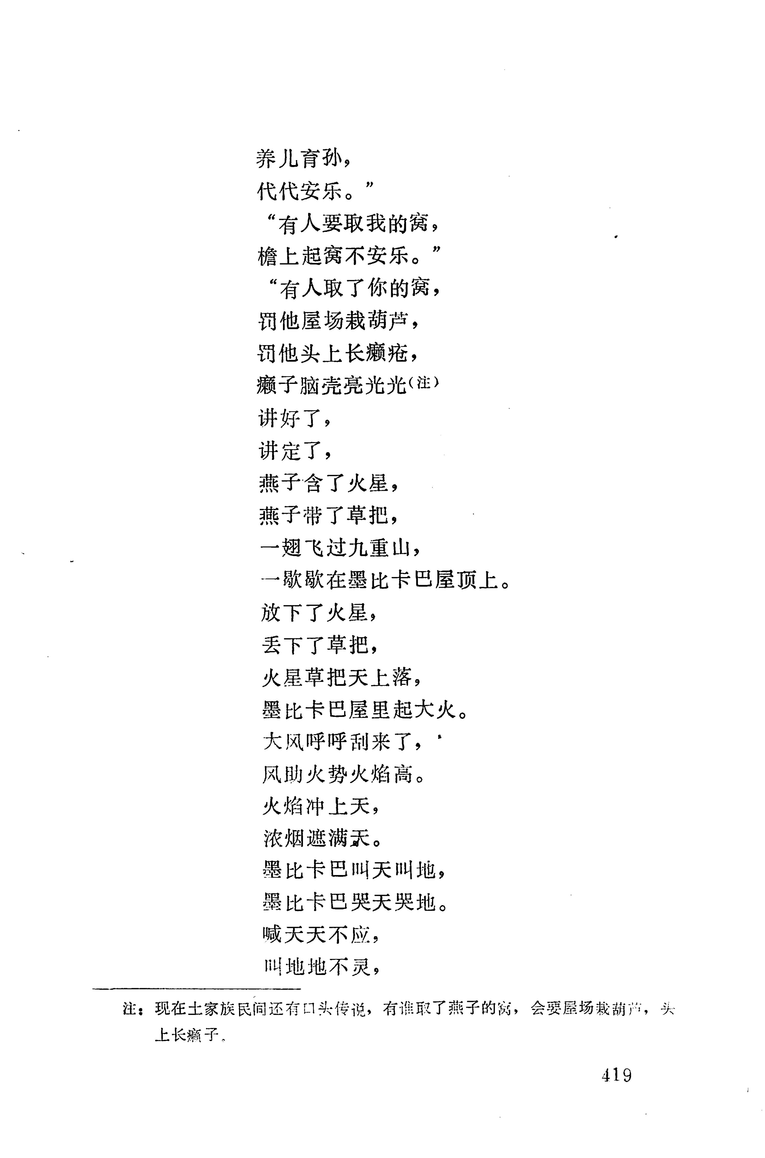 摆手歌_433.jpg