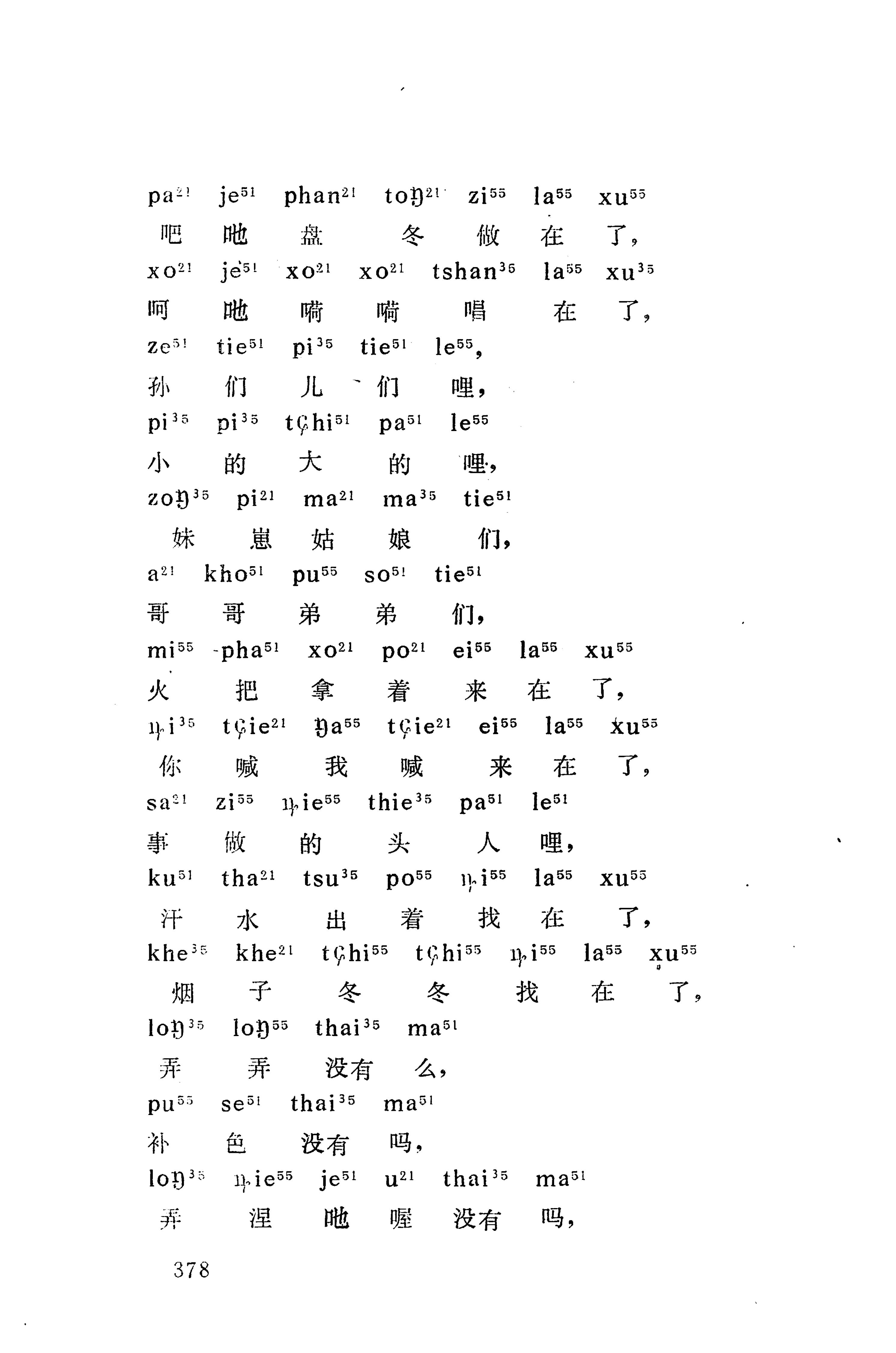 摆手歌_392.jpg