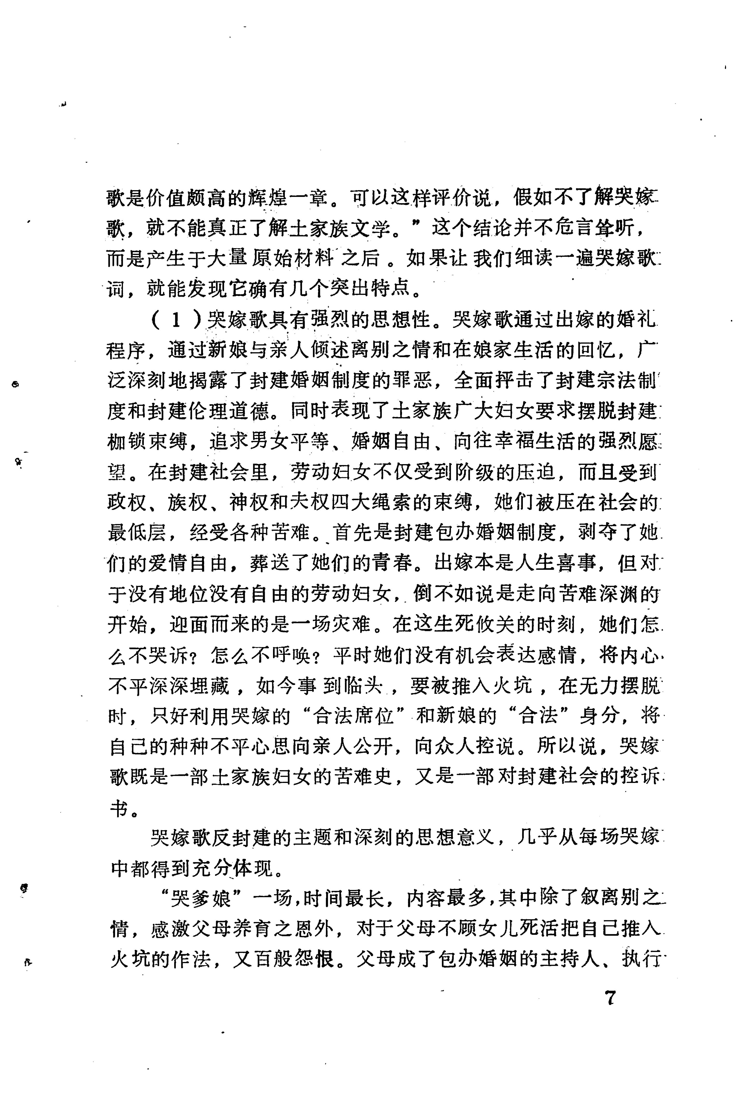 哭嫁歌_15.jpg