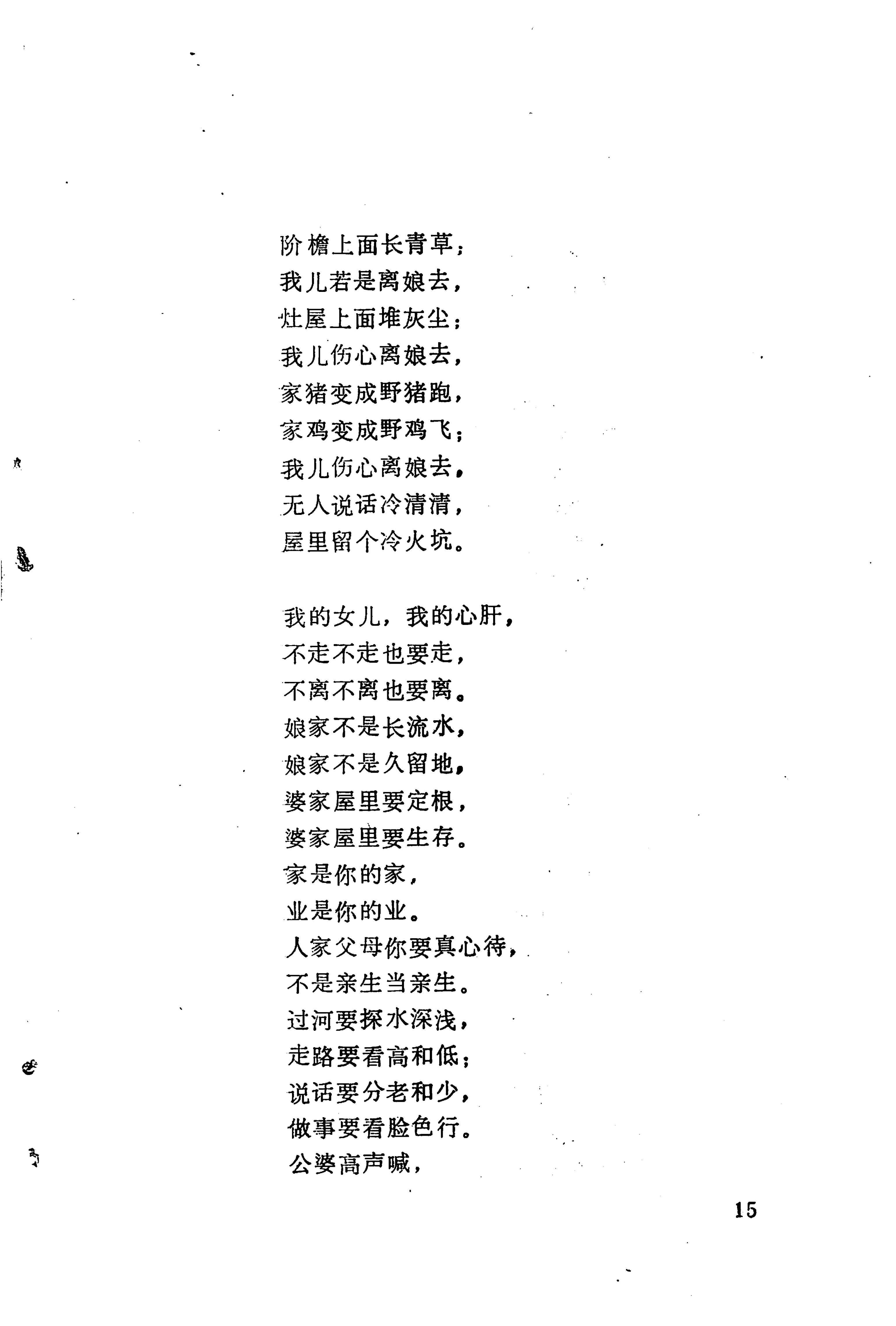 哭嫁歌_39.jpg