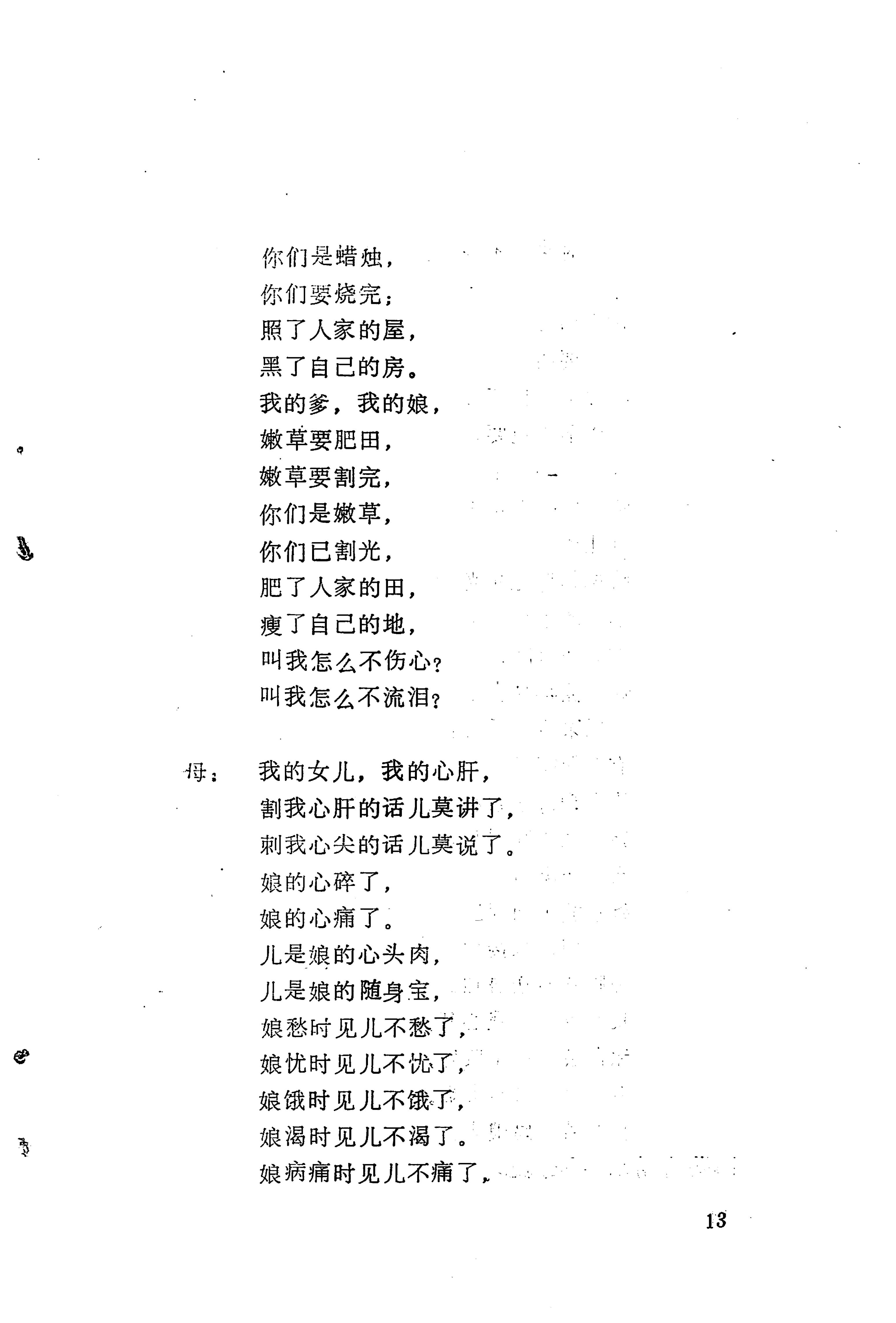 哭嫁歌_37.jpg