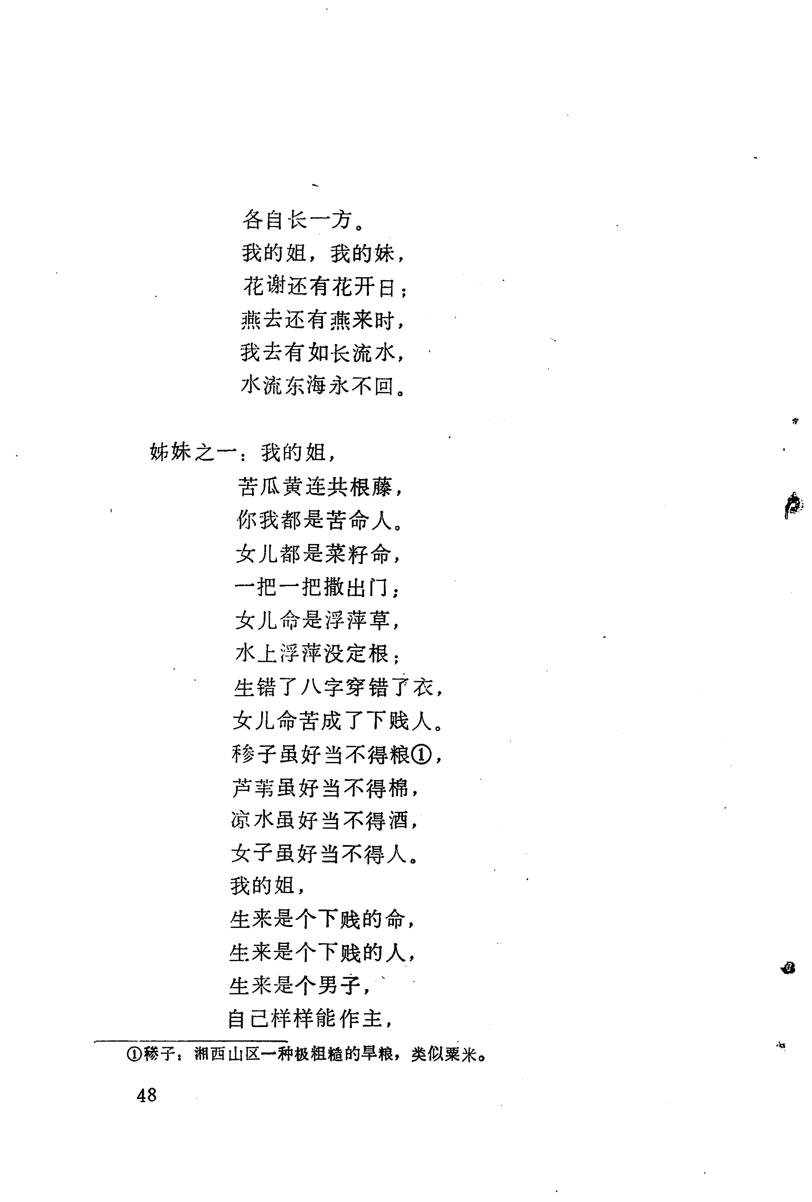 哭嫁歌_72.jpg