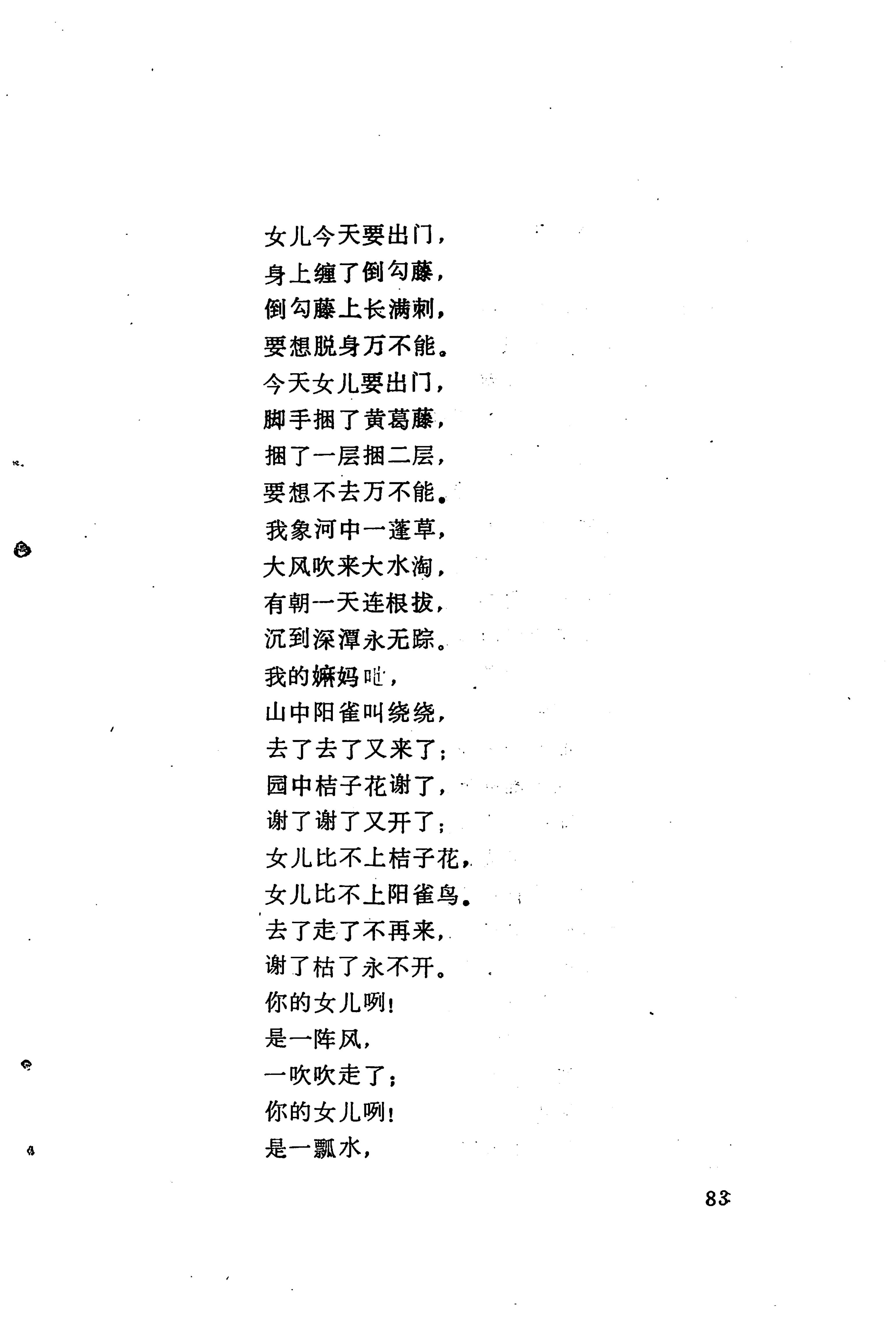 哭嫁歌_107.jpg