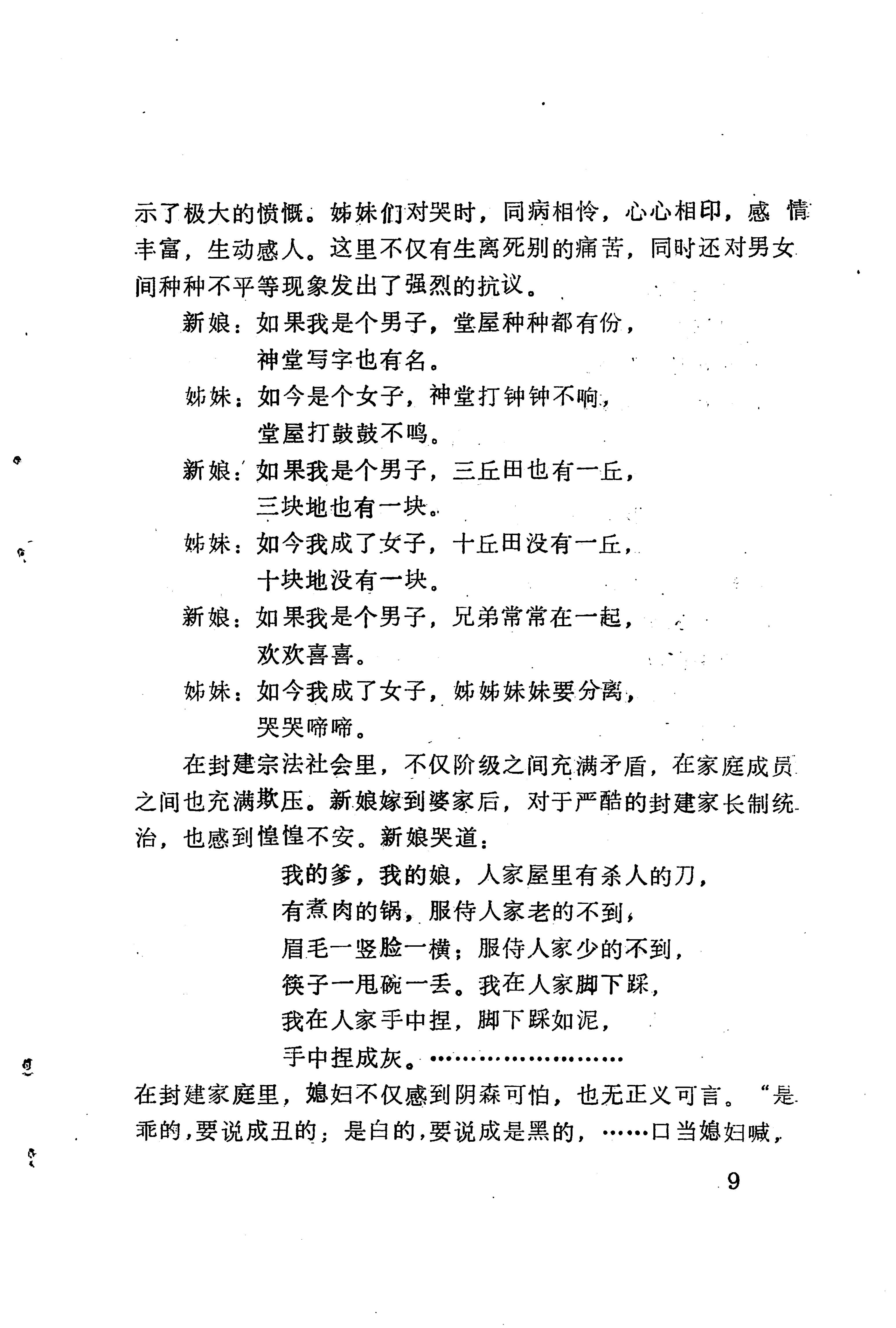 哭嫁歌_17.jpg