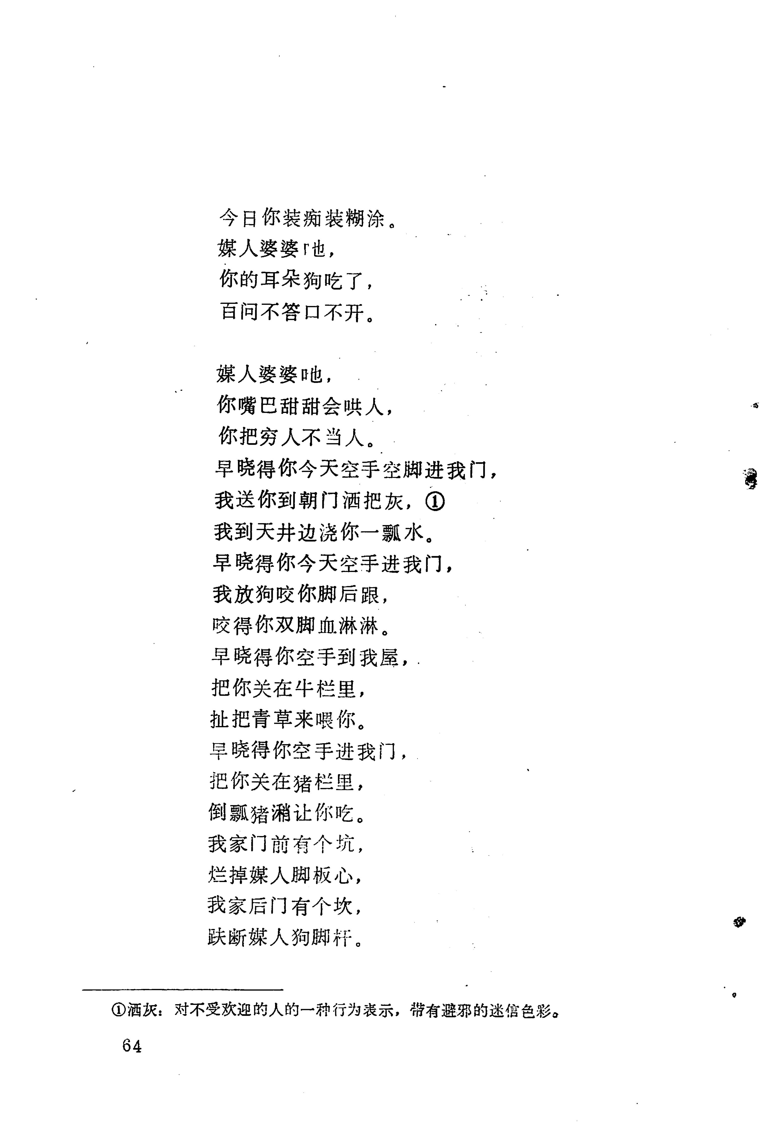 哭嫁歌_88.jpg