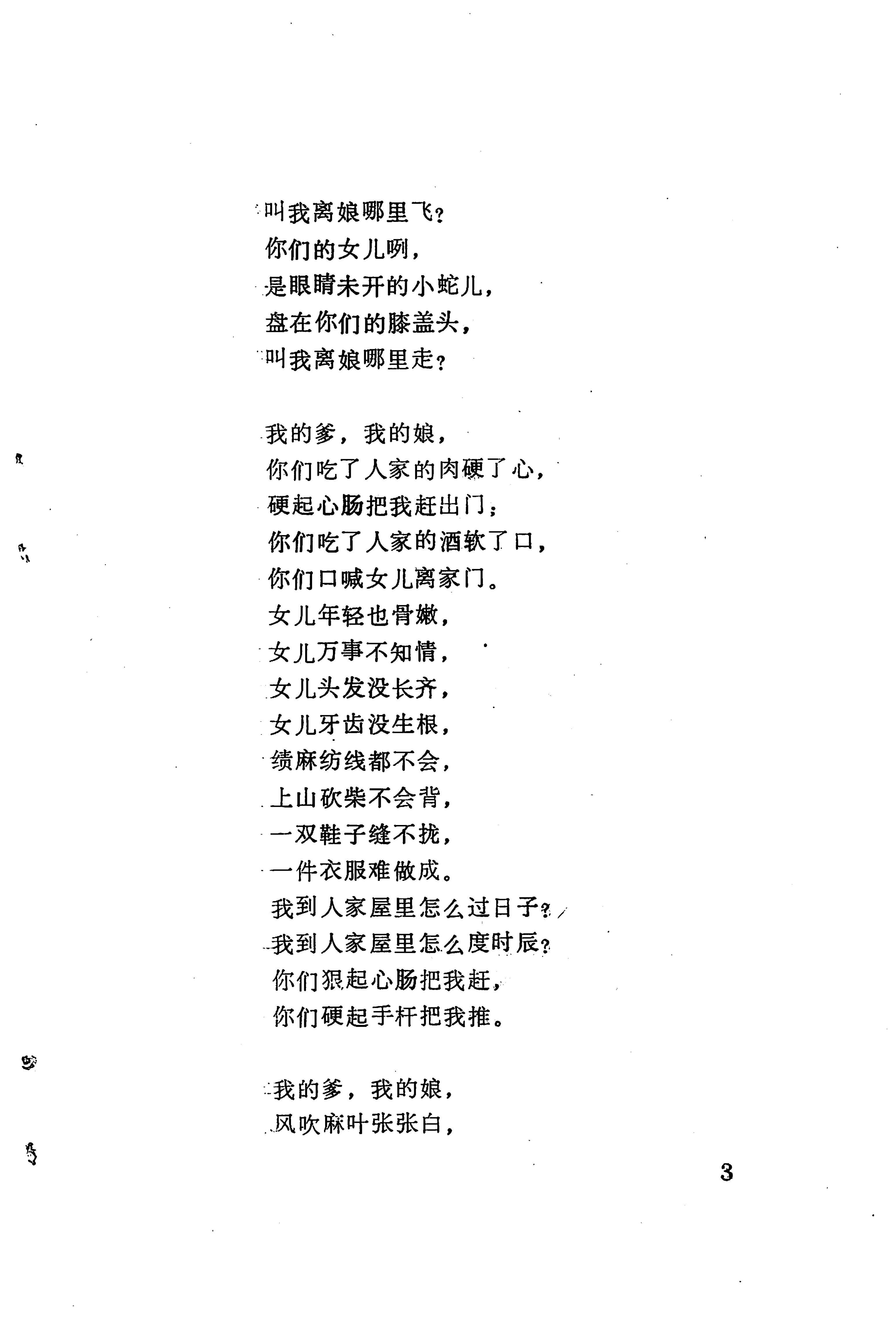 哭嫁歌_27.jpg