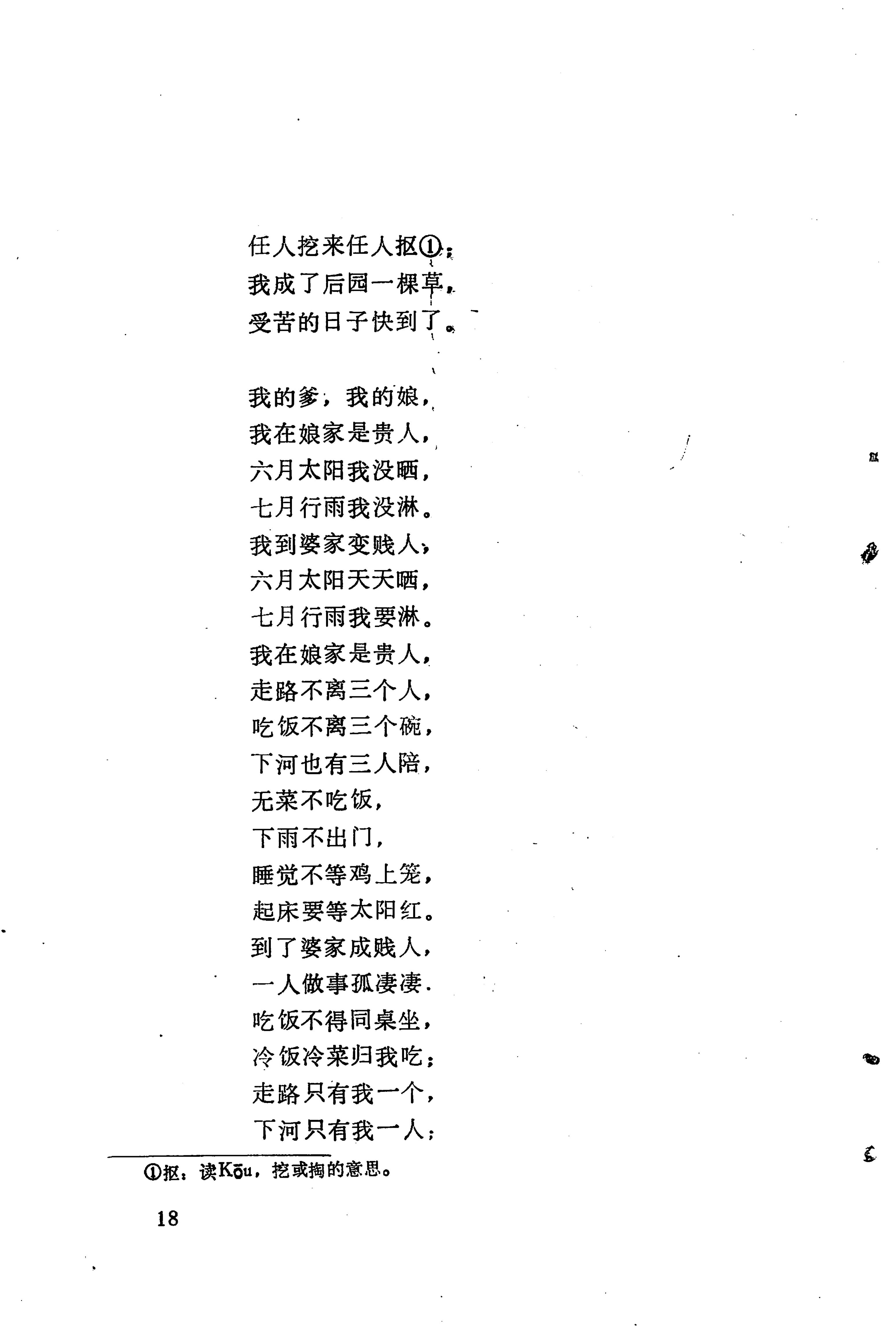 哭嫁歌_42.jpg