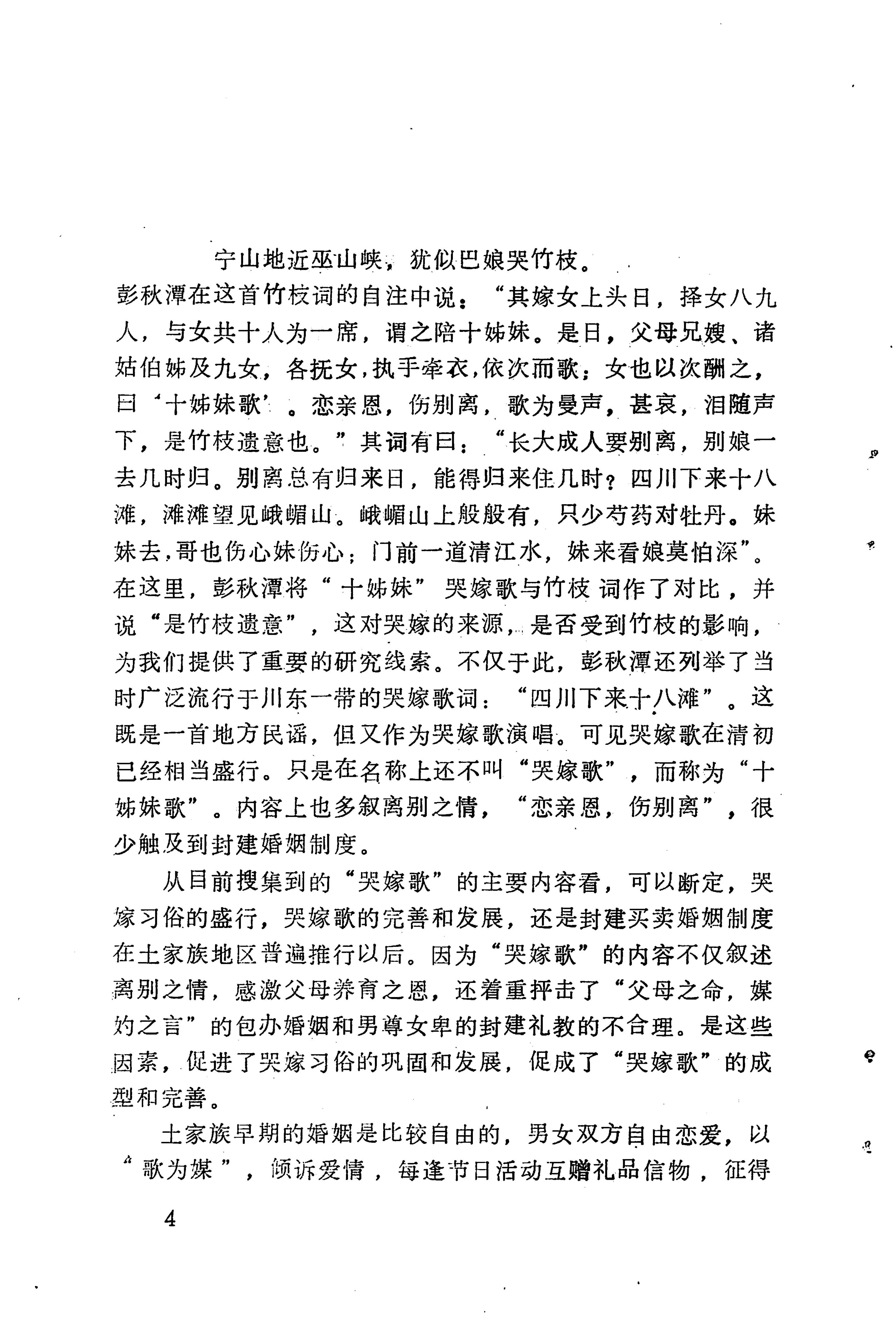 哭嫁歌_12.jpg