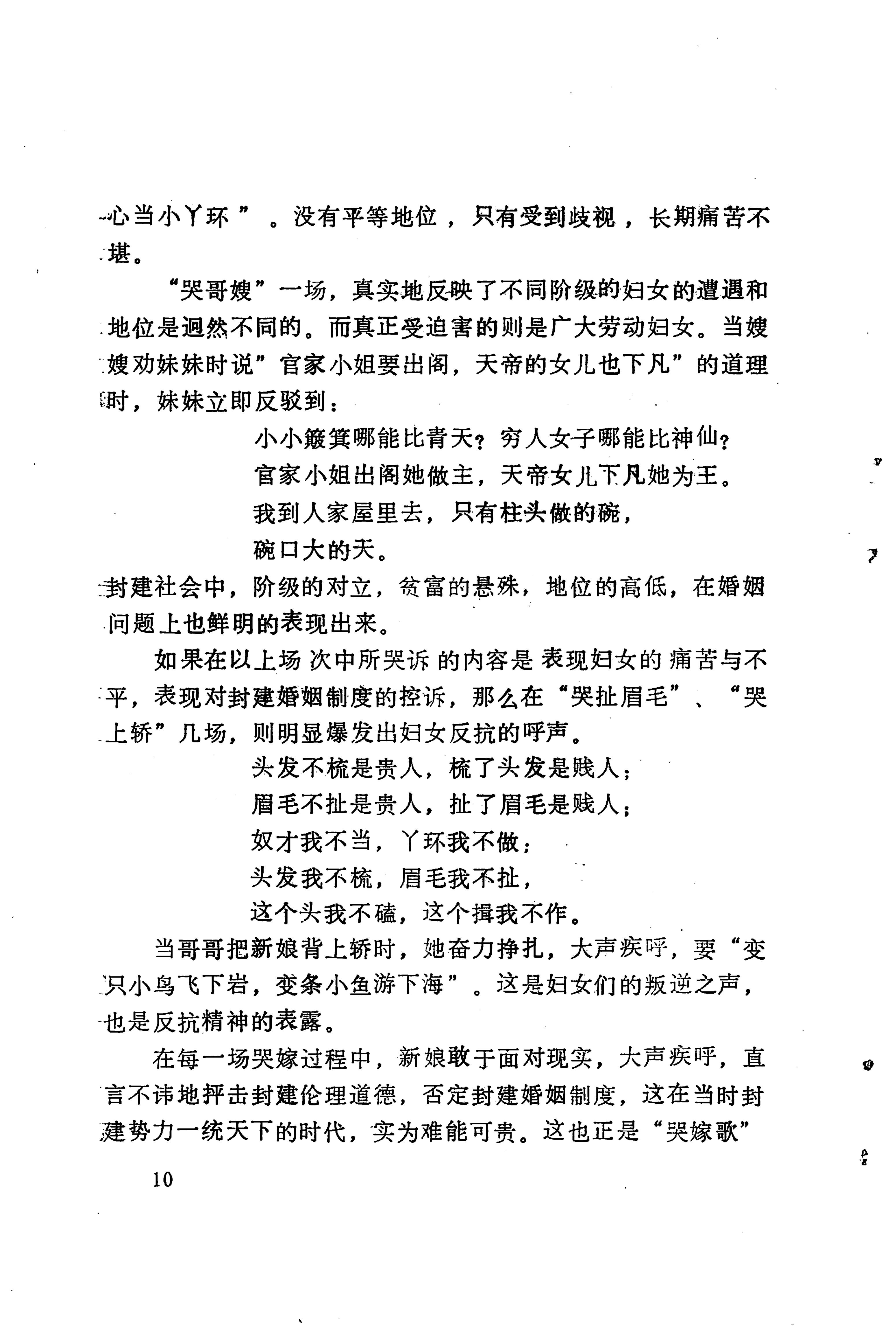 哭嫁歌_18.jpg