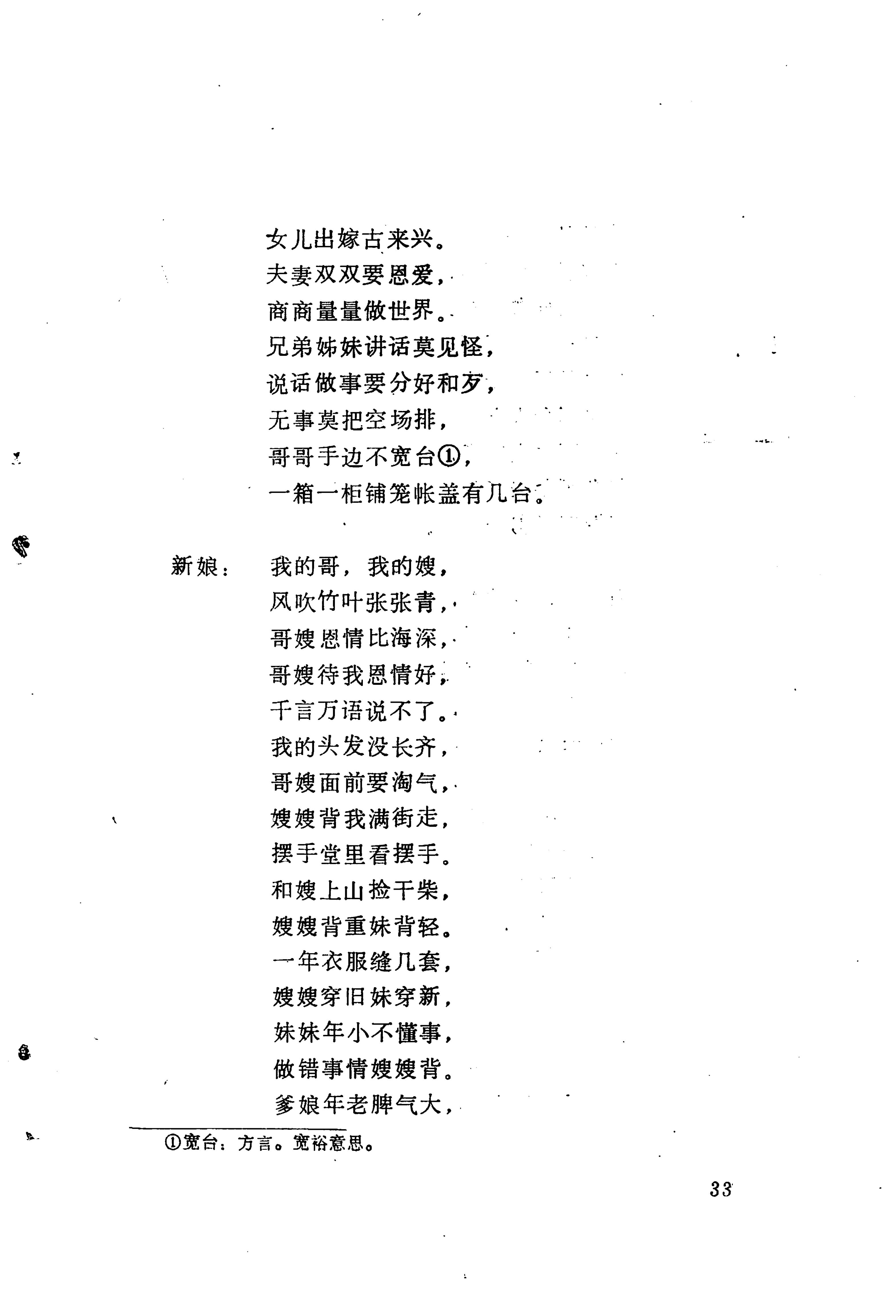 哭嫁歌_57.jpg
