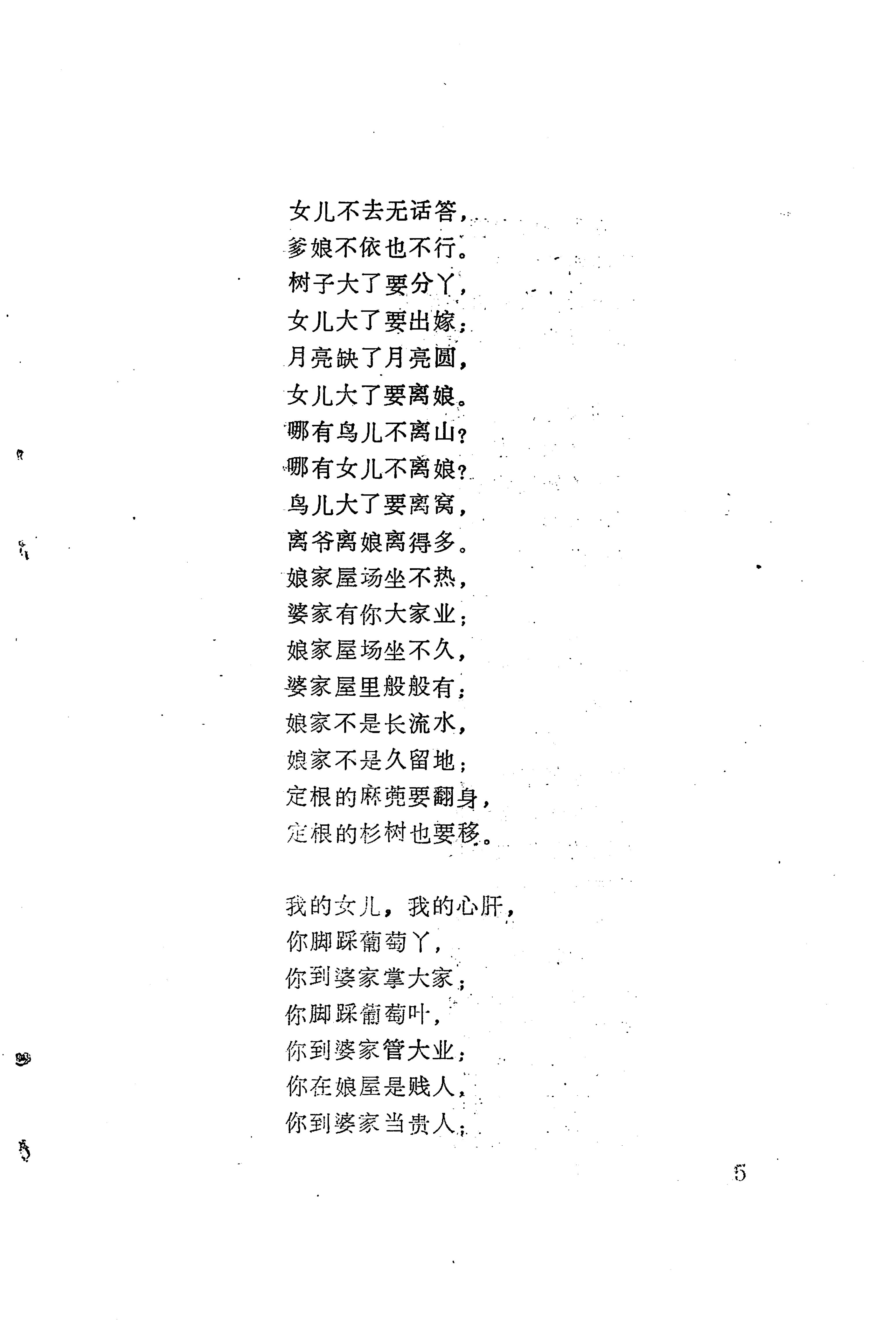 哭嫁歌_29.jpg