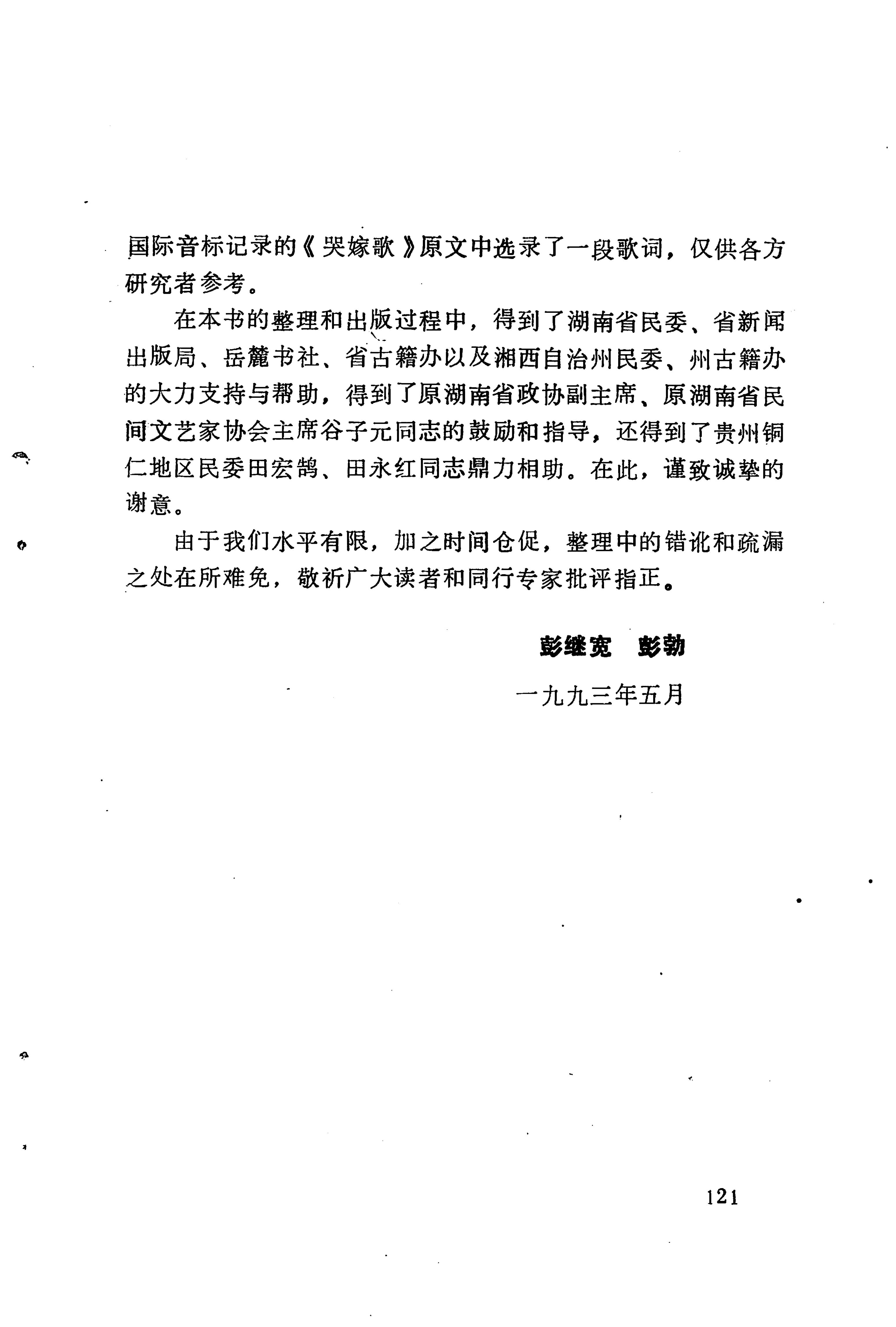 哭嫁歌_145.jpg