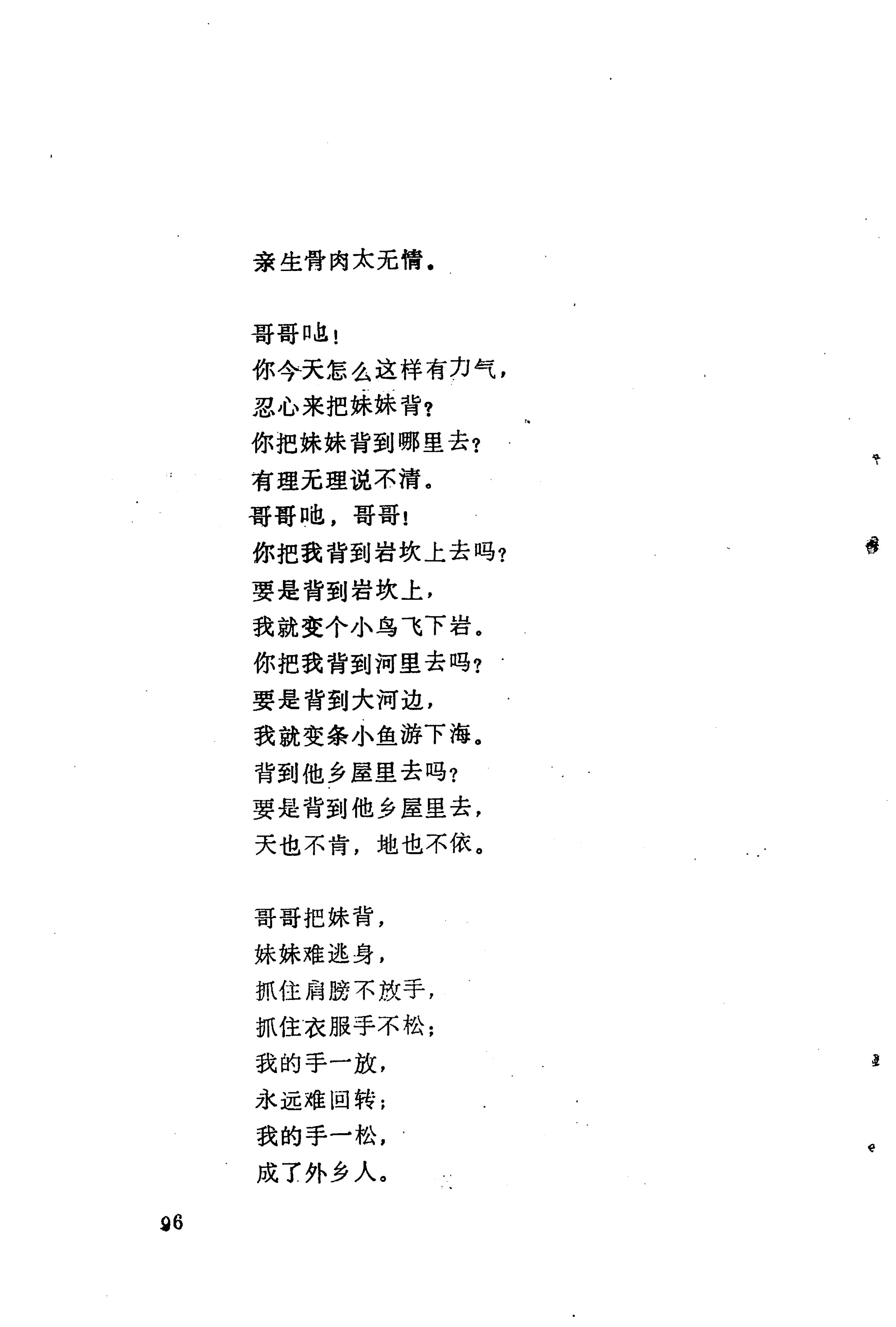 哭嫁歌_120.jpg
