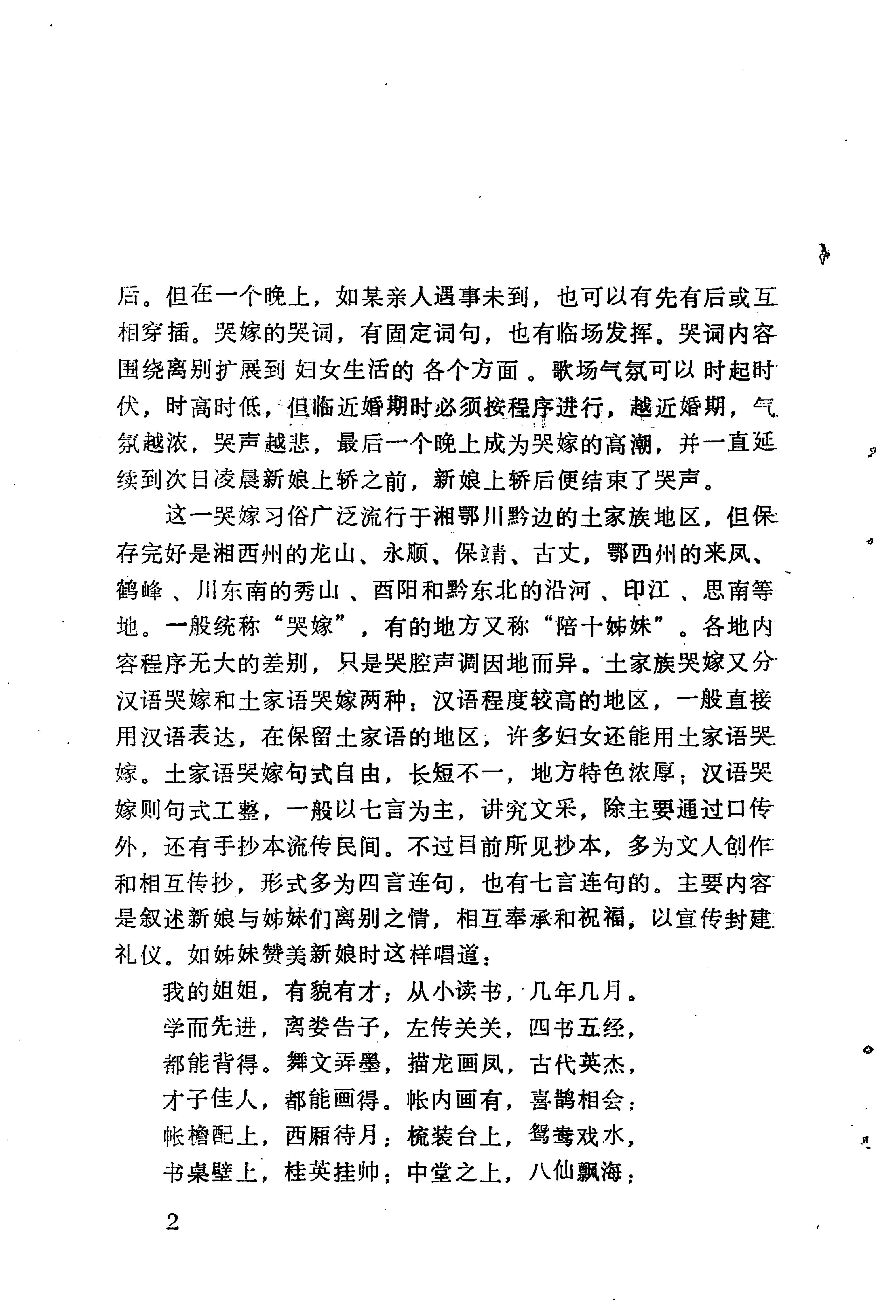 哭嫁歌_10.jpg