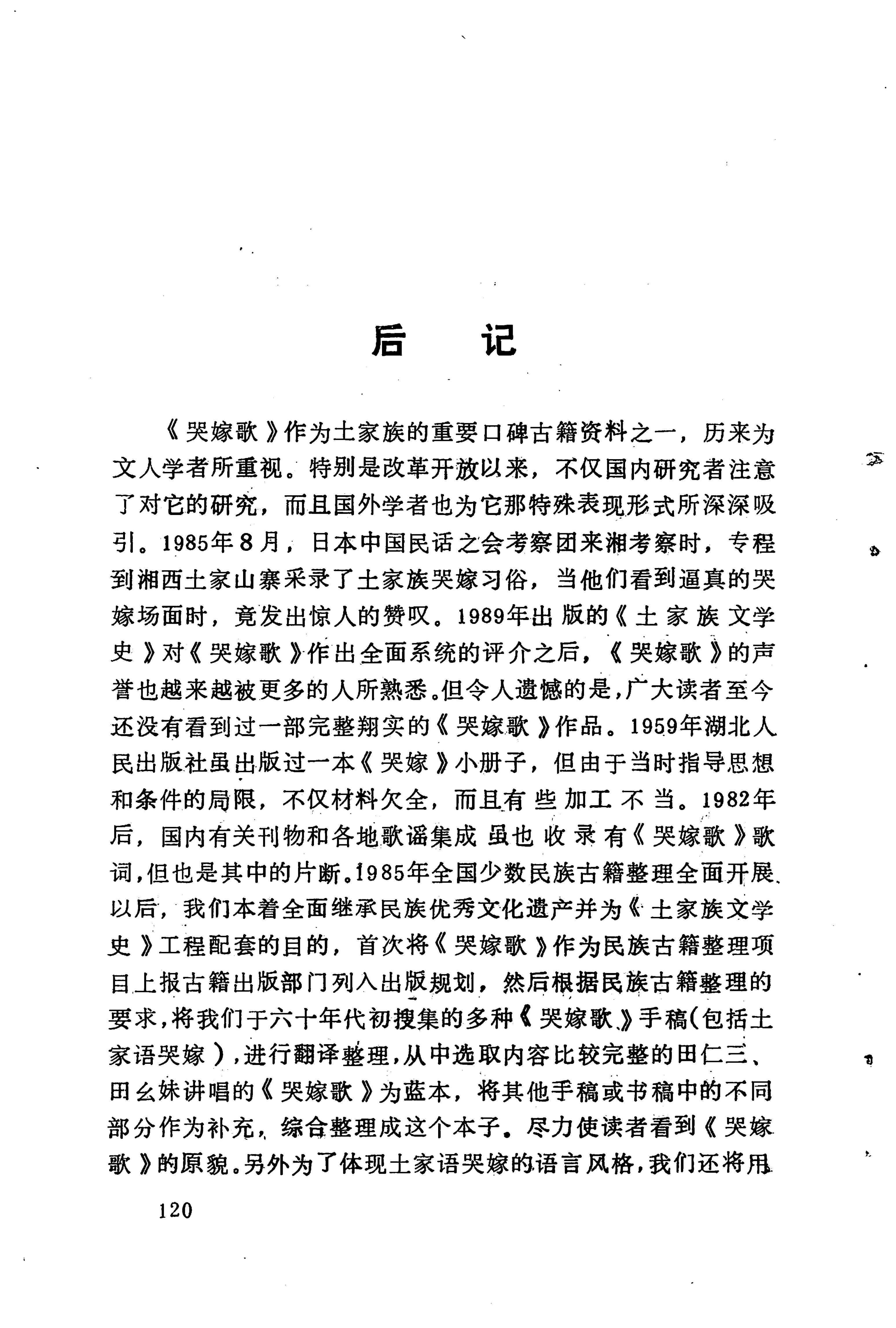 哭嫁歌_144.jpg