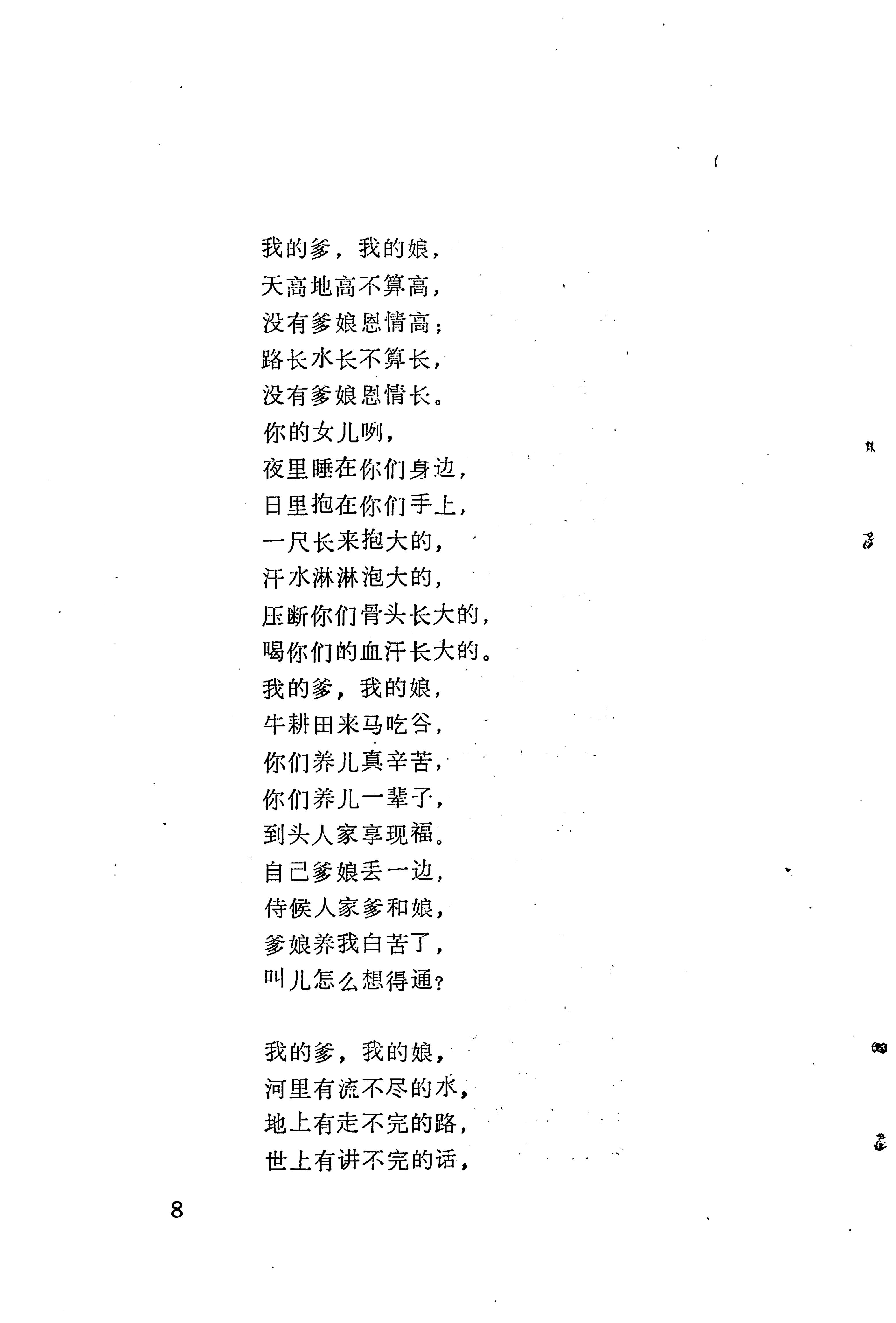 哭嫁歌_32.jpg