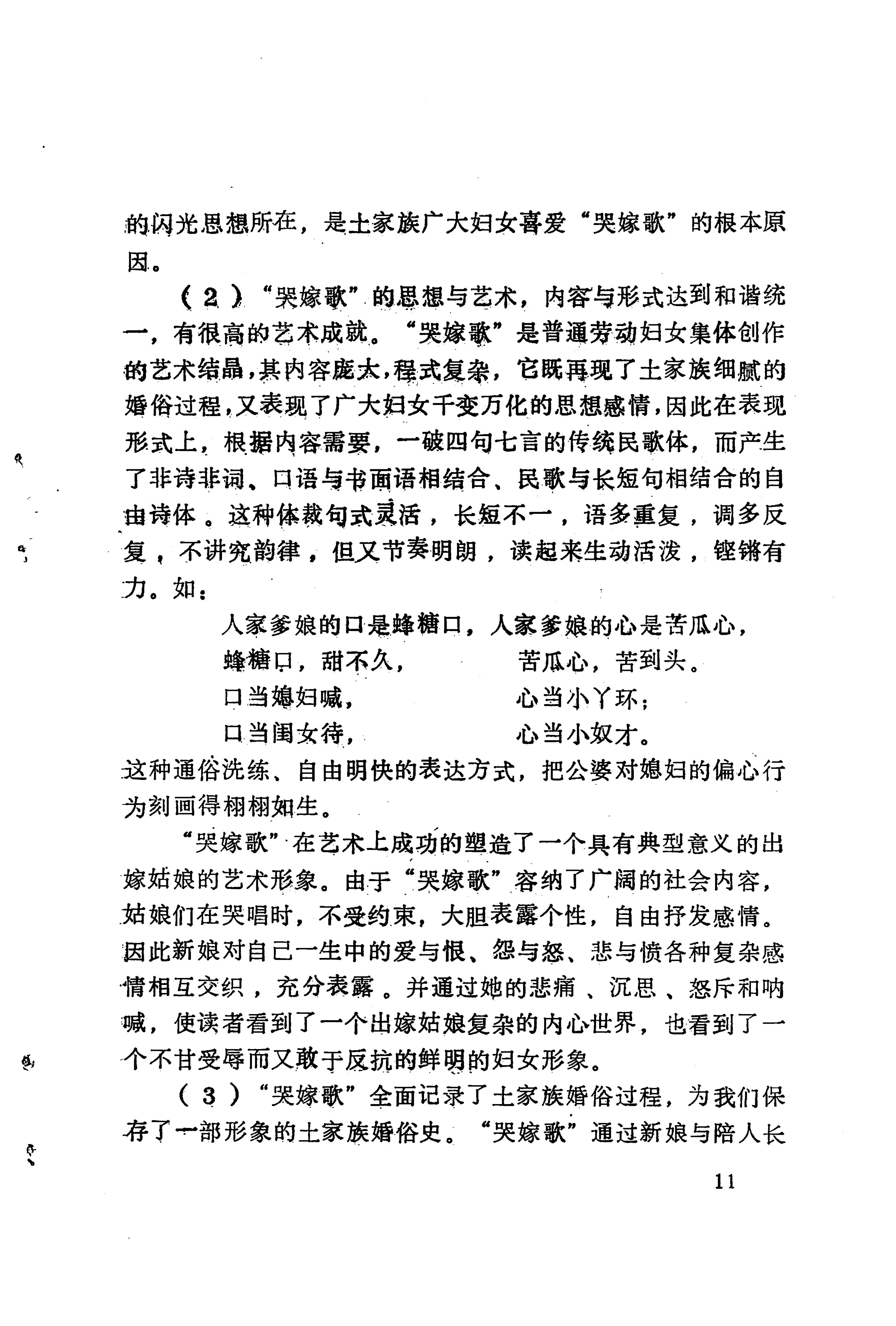 哭嫁歌_19.jpg