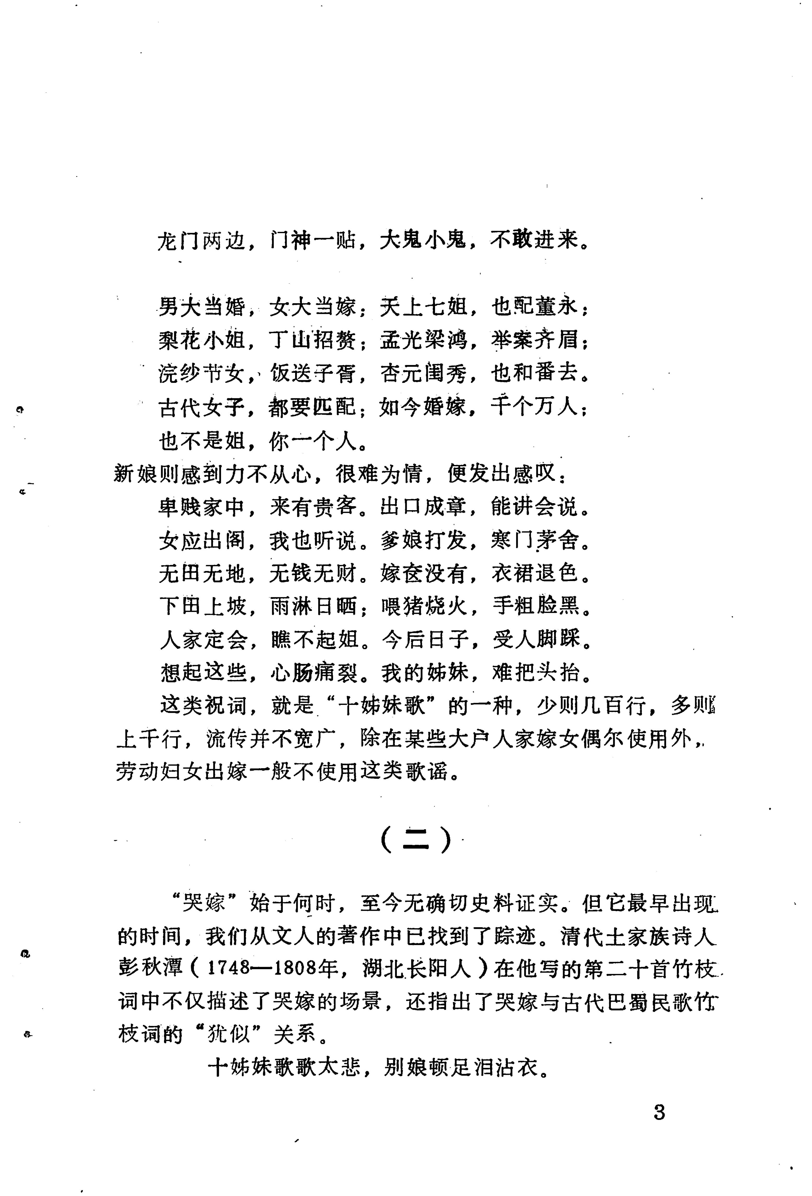 哭嫁歌_11.jpg