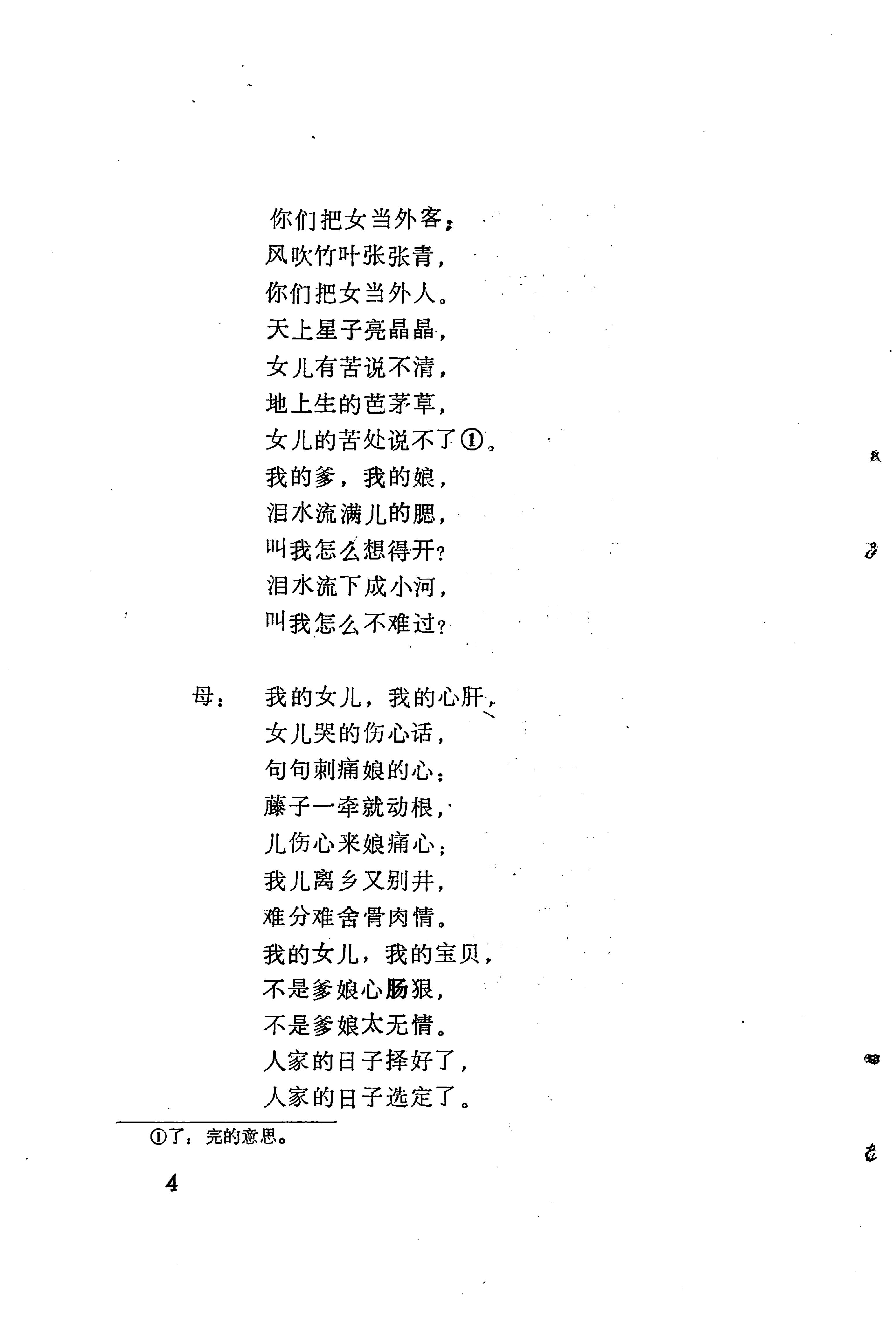 哭嫁歌_28.jpg