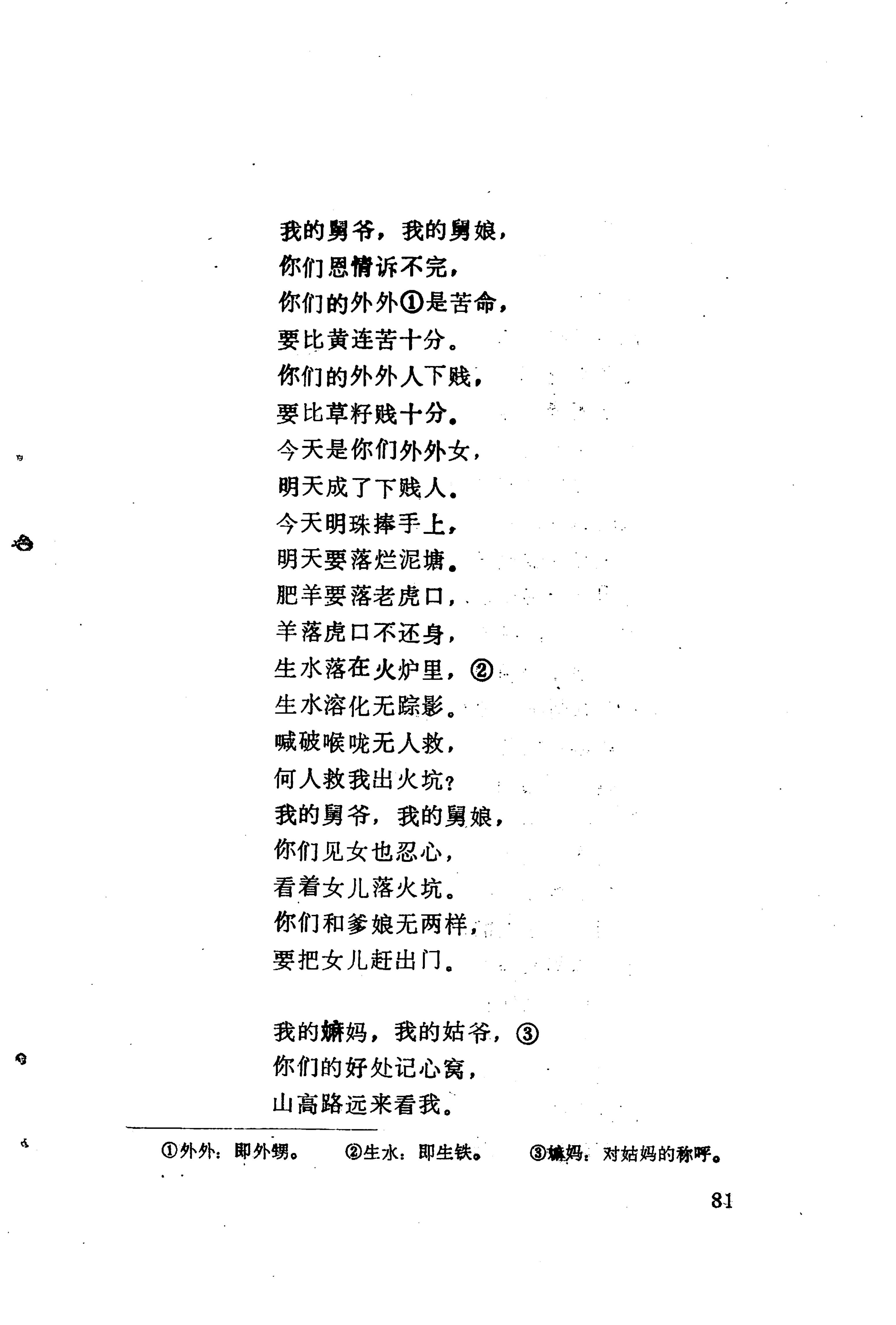 哭嫁歌_105.jpg