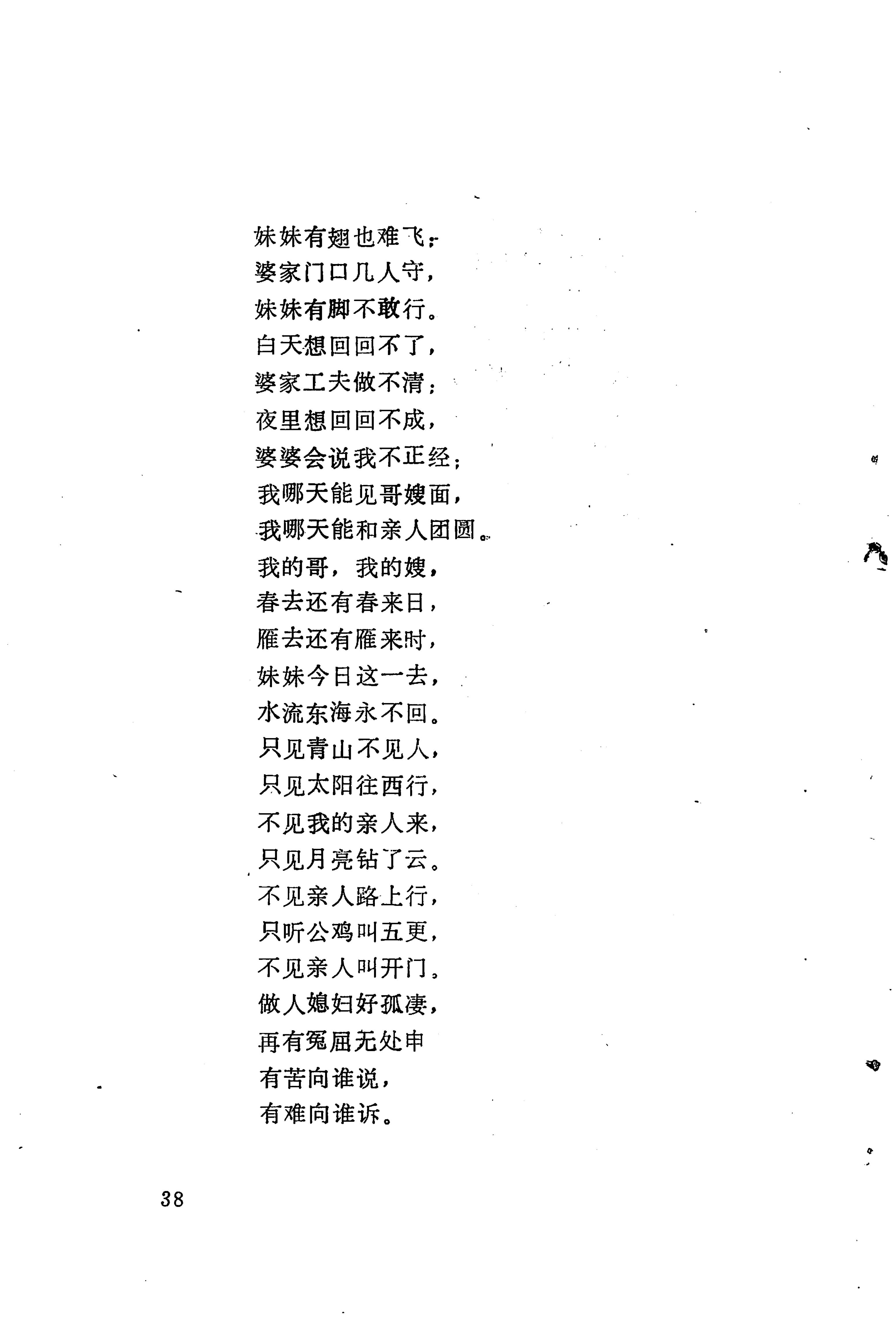 哭嫁歌_62.jpg