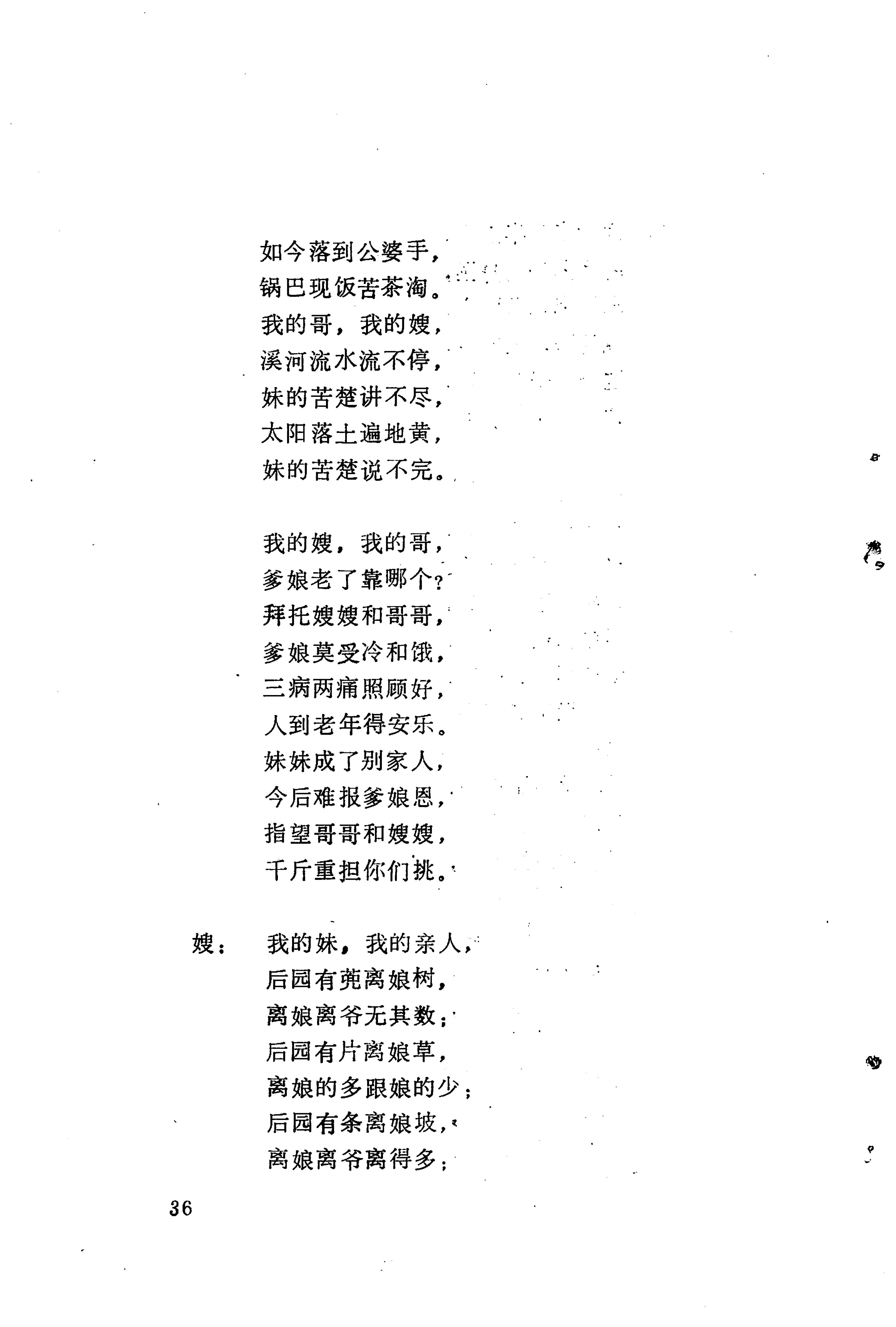 哭嫁歌_60.jpg