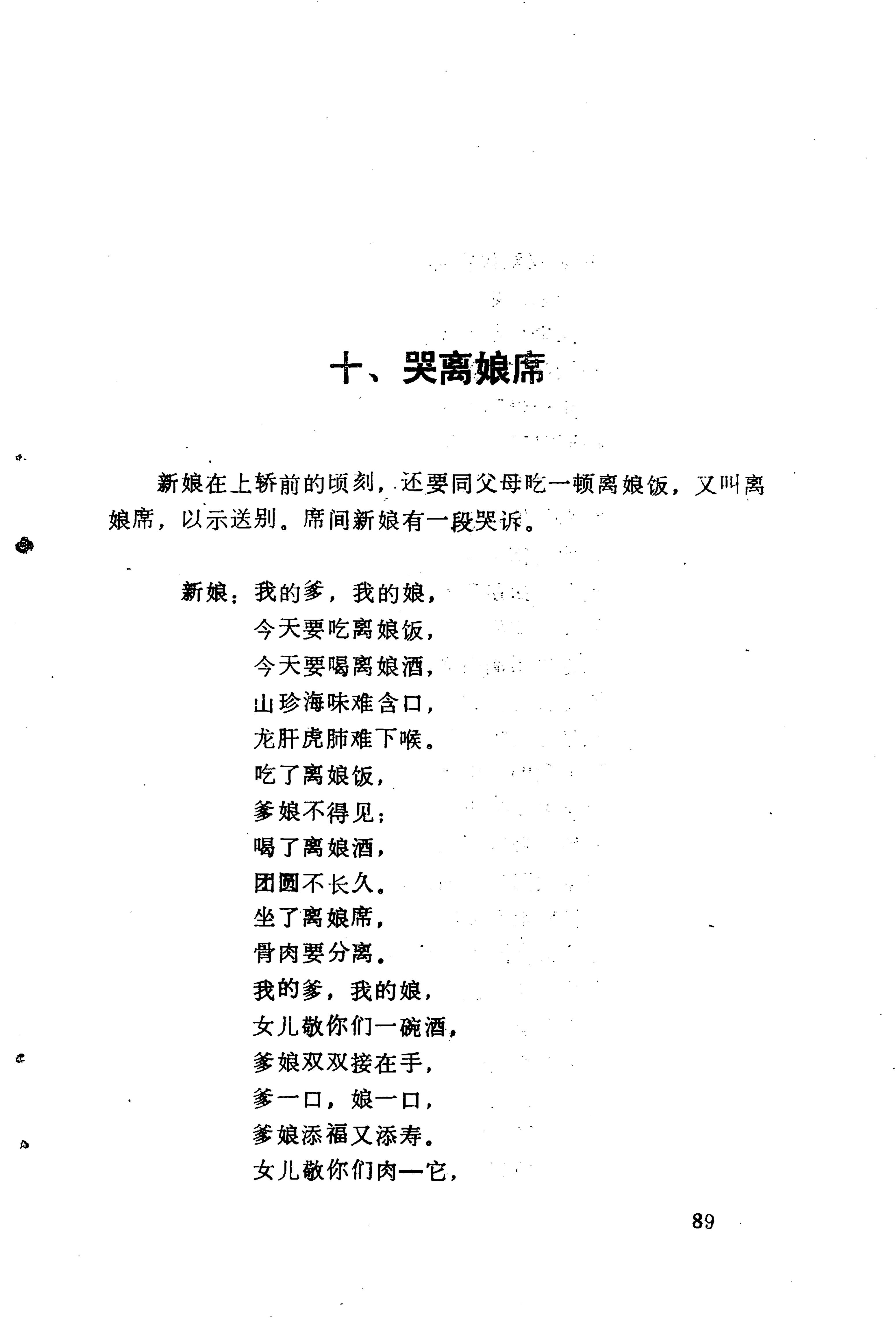 哭嫁歌_113.jpg